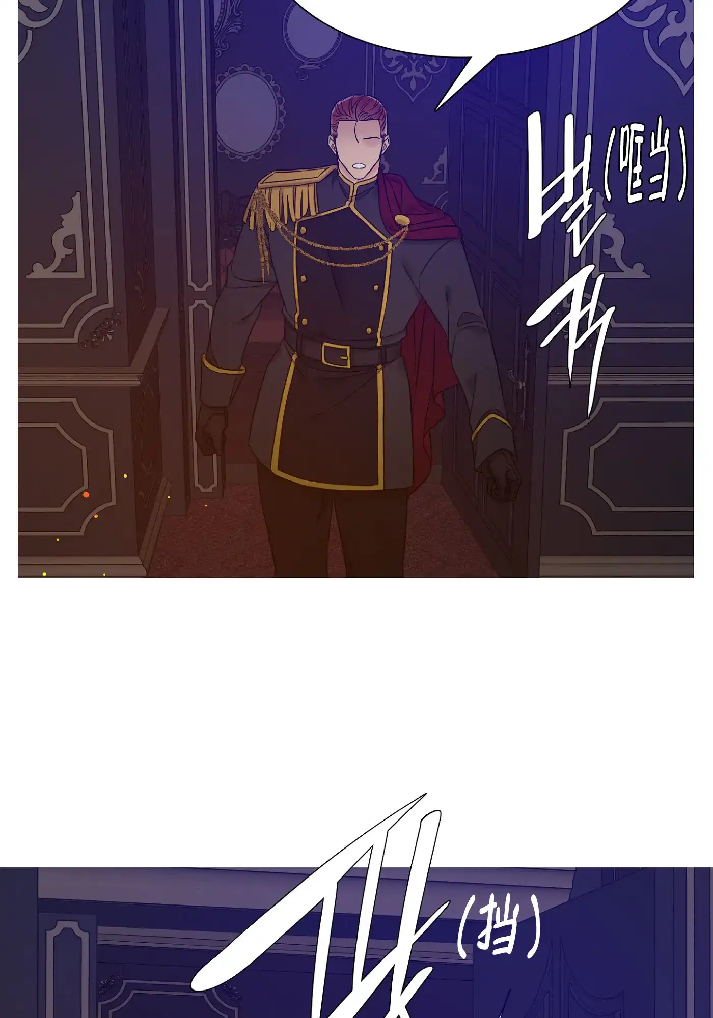 《帝国血脉》第4话 第12页