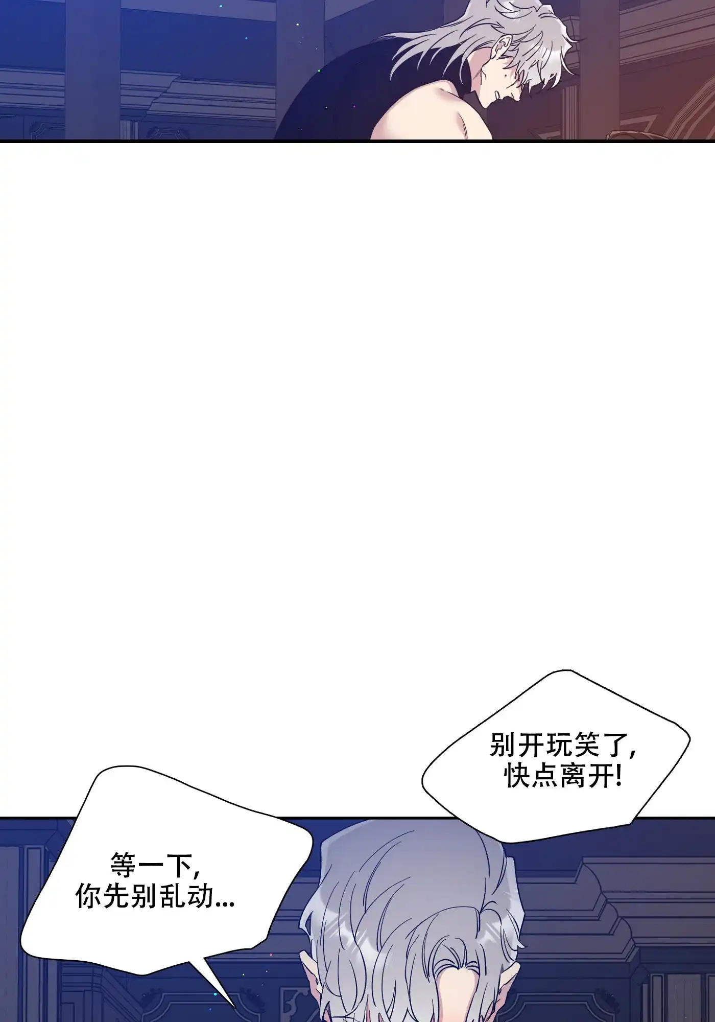 《帝国血脉》第4话 第2页