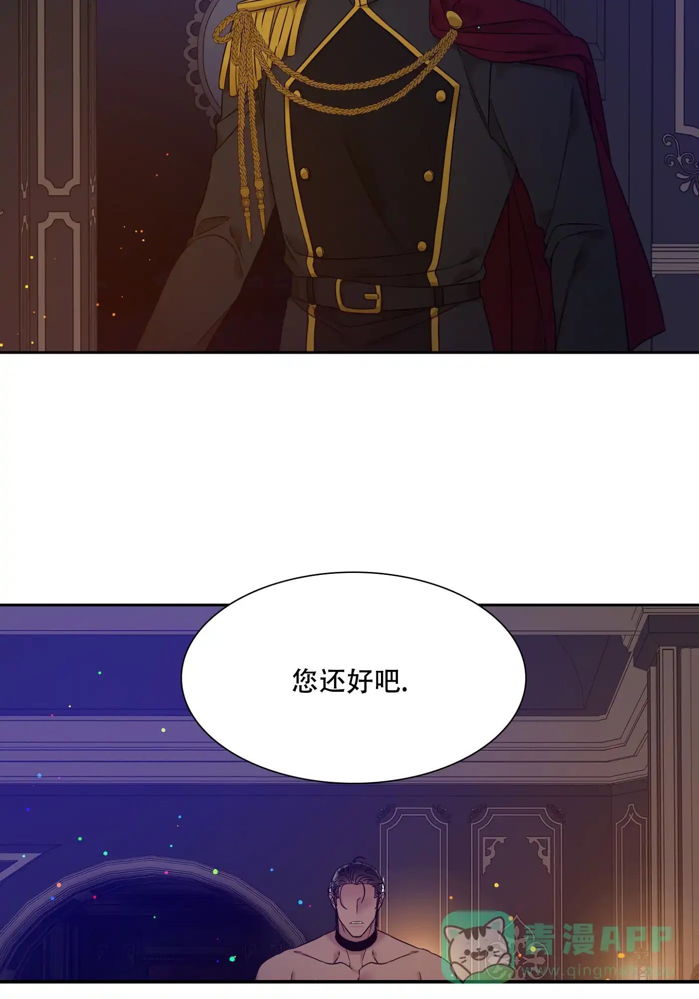 《帝国血脉》第4话 第16页