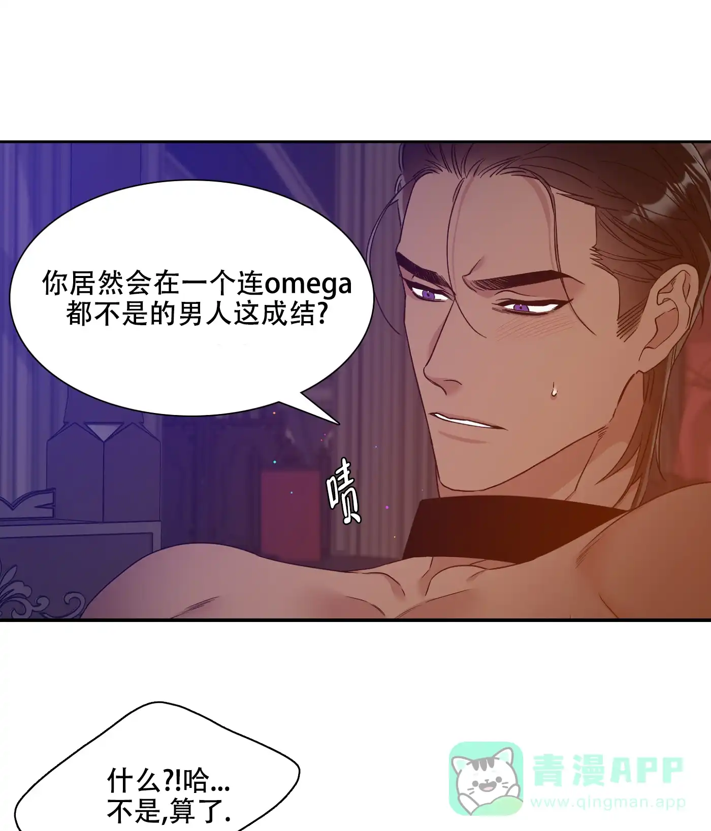 《帝国血脉》第4话 第6页