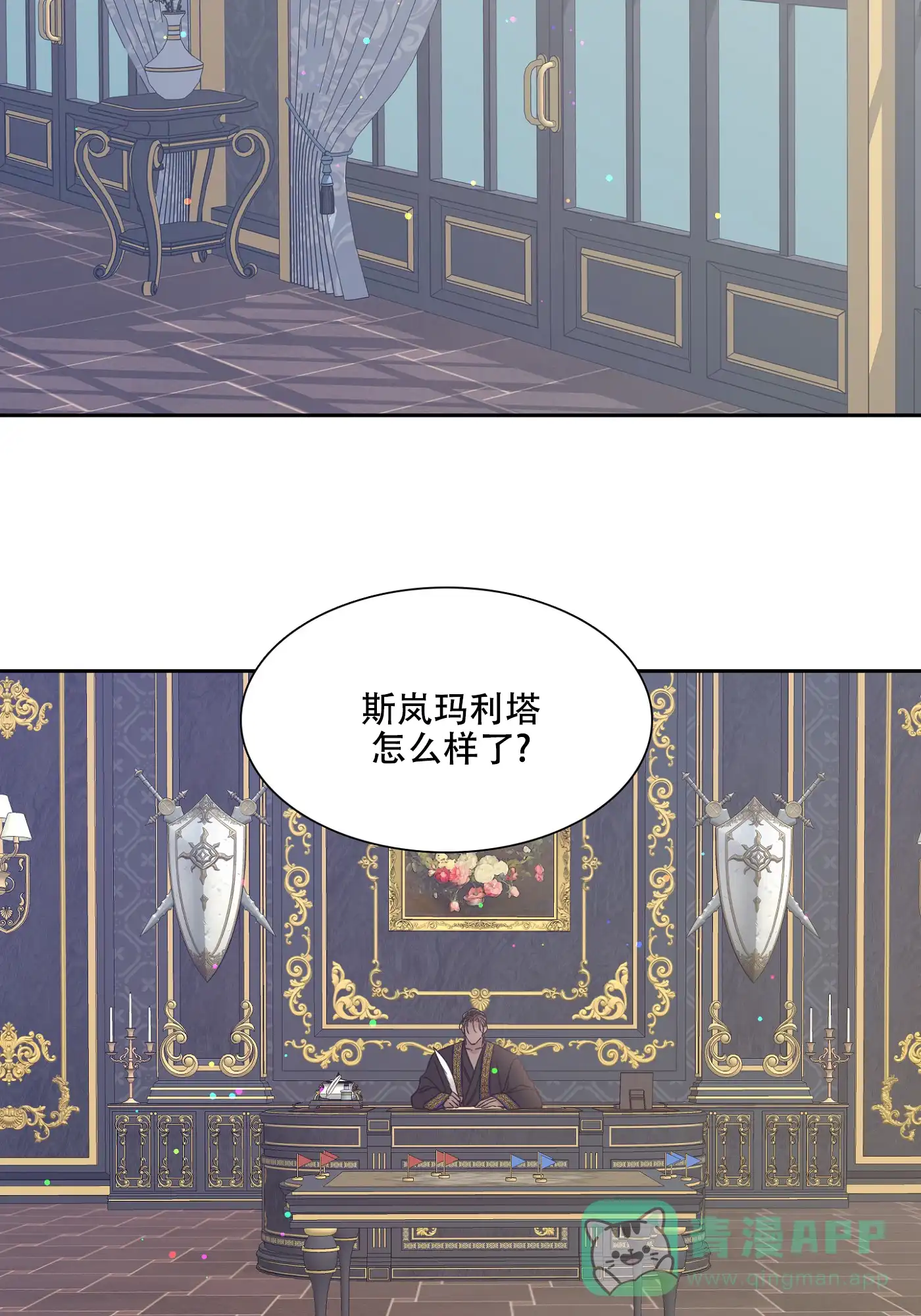 《帝国血脉》第4话 第21页
