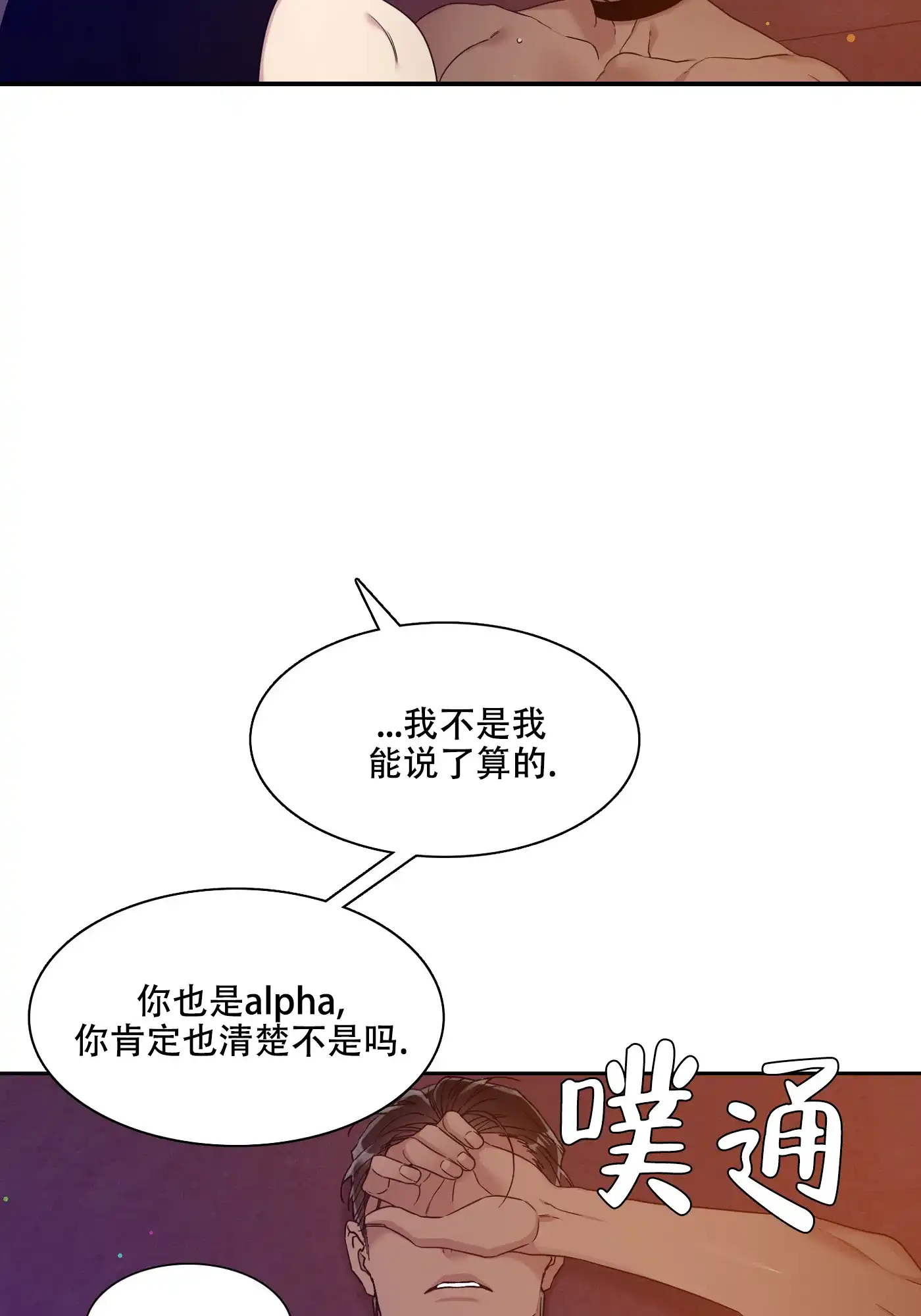 《帝国血脉》第4话 第8页
