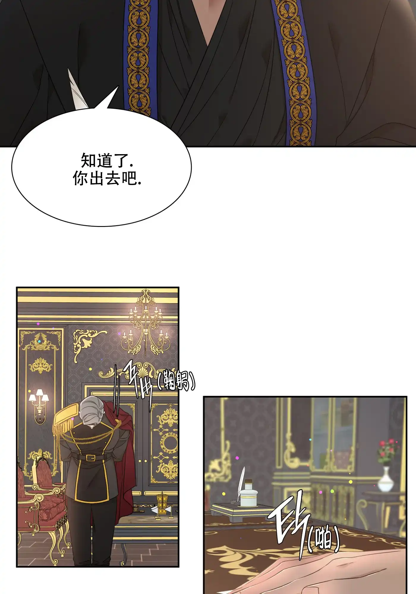 《帝国血脉》第4话 第24页