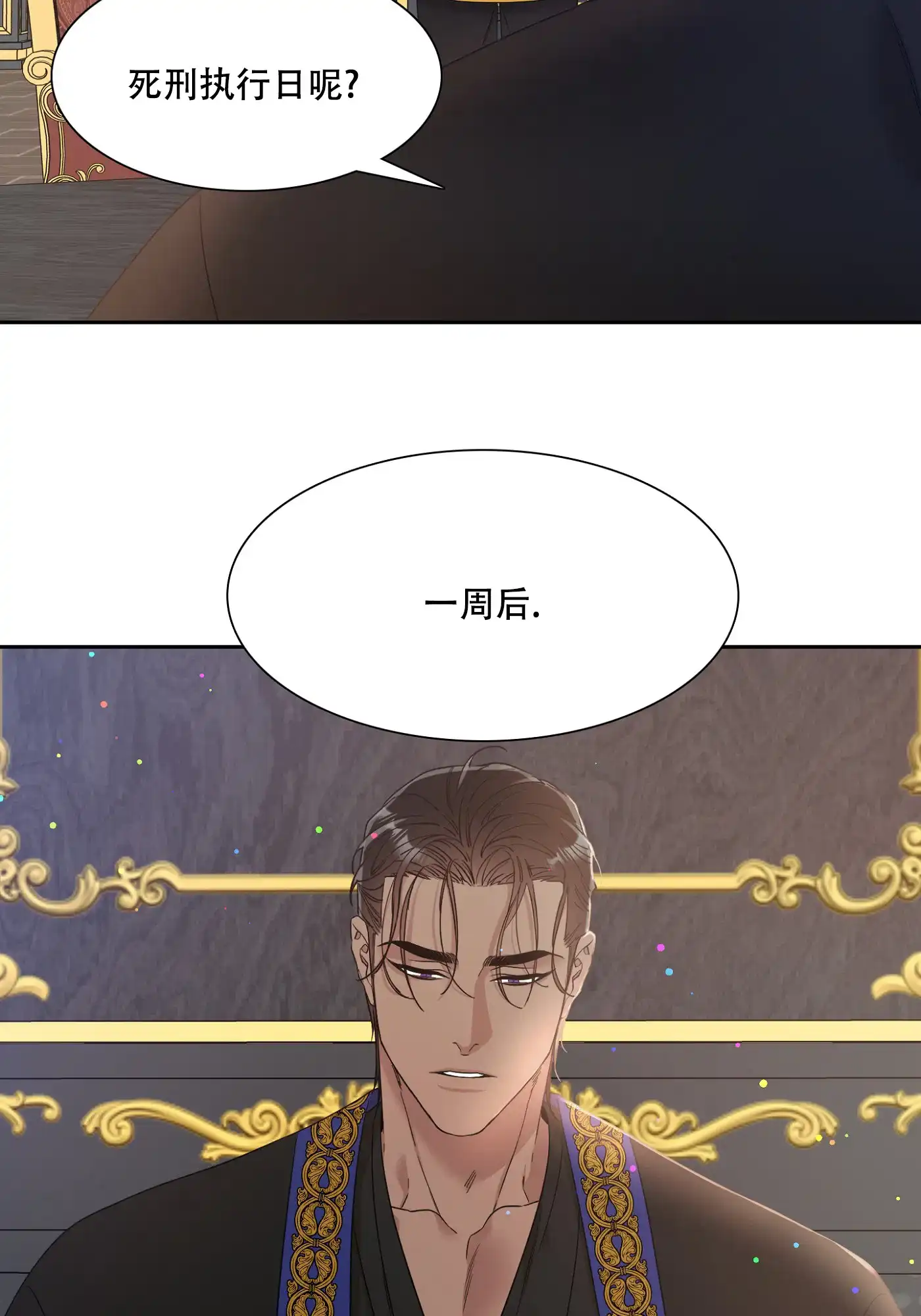 《帝国血脉》第4话 第23页