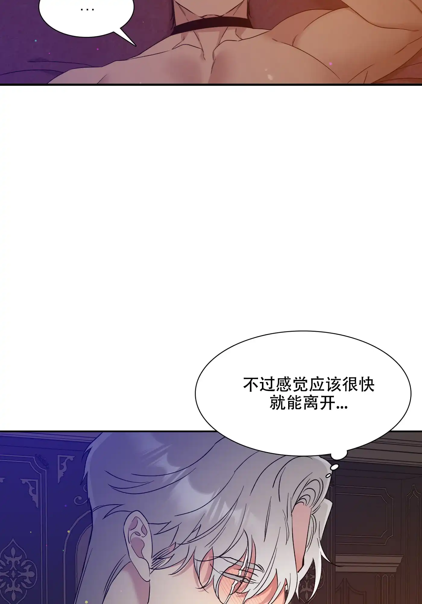 《帝国血脉》第4话 第9页