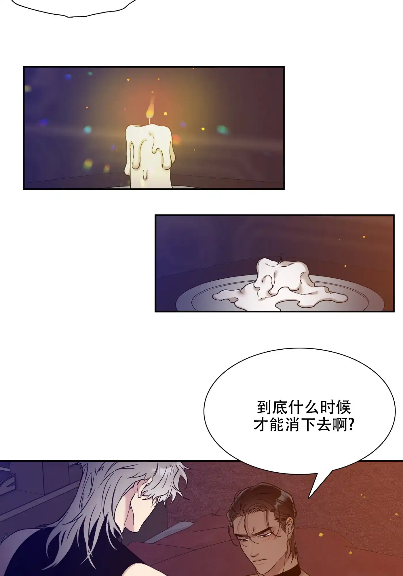《帝国血脉》第4话 第7页