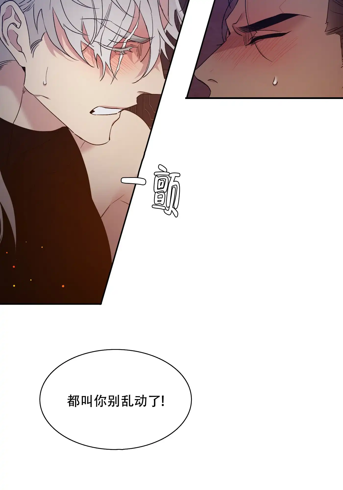 《帝国血脉》第4话 第4页