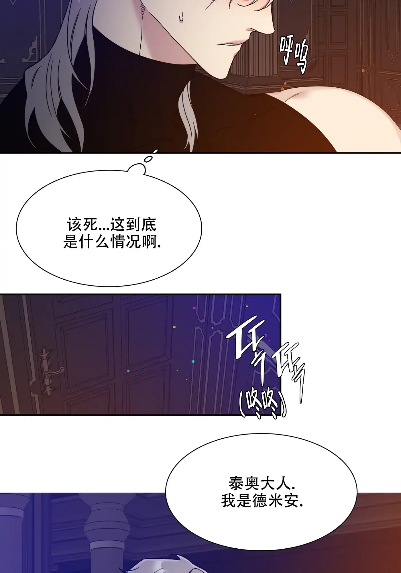 《帝国血脉》第4话 第10页