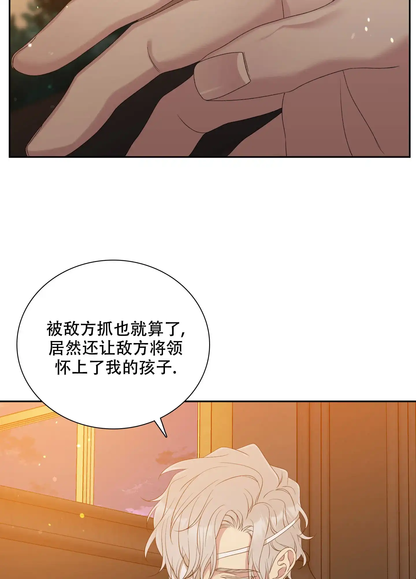 《帝国血脉》第40话 第13页
