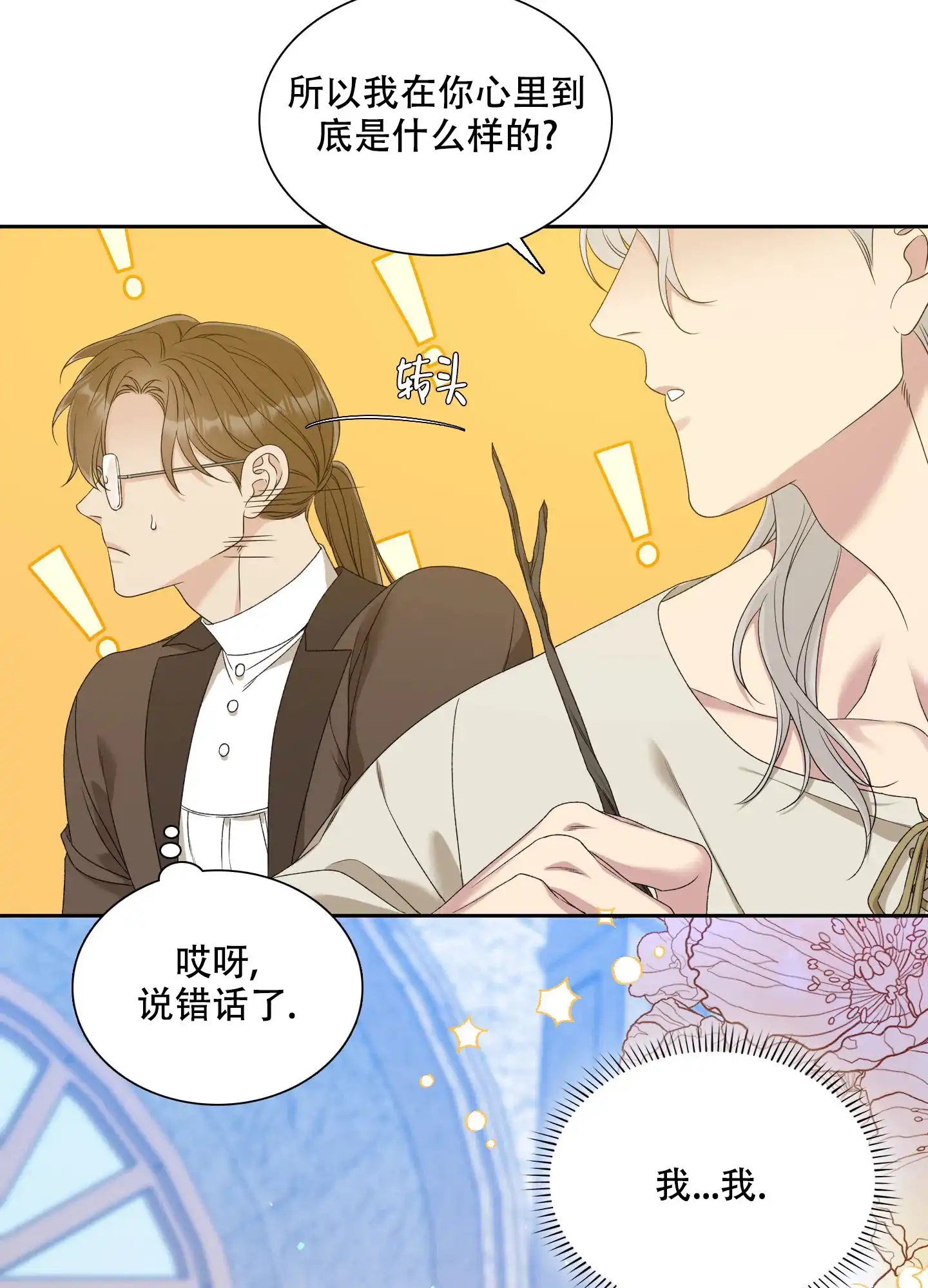 《帝国血脉》第41话 第32页