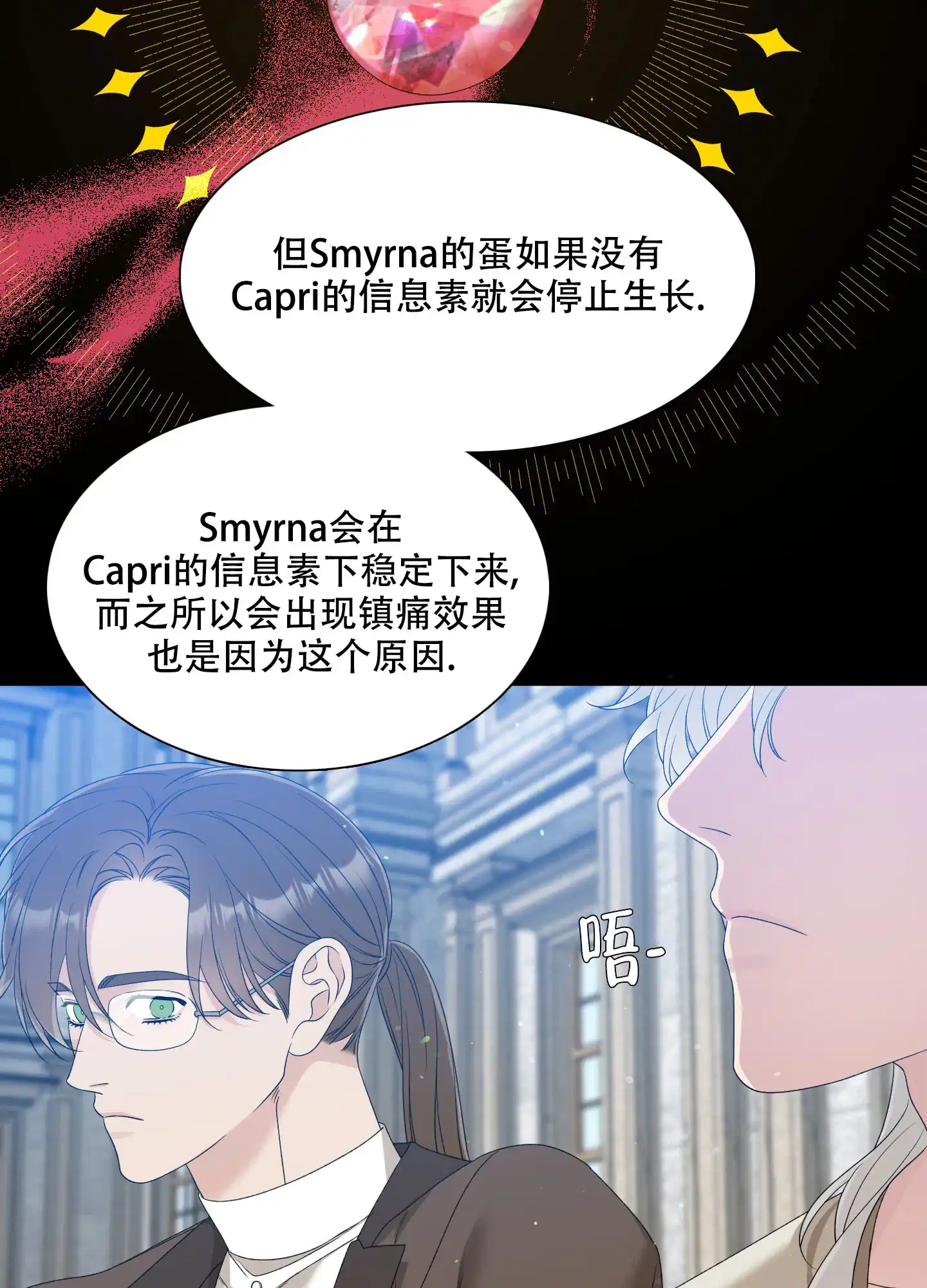 《帝国血脉》第41话 第28页