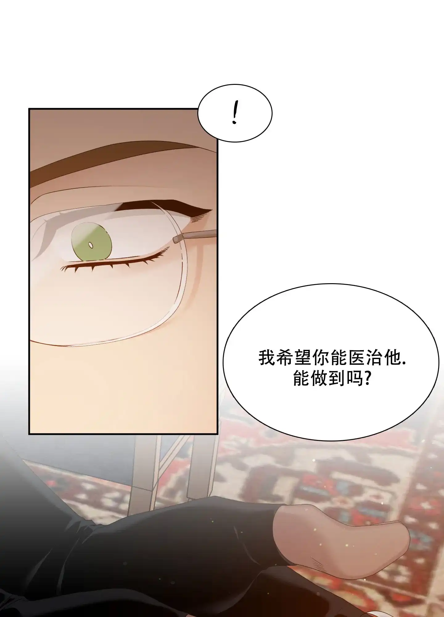 《帝国血脉》第41话 第7页