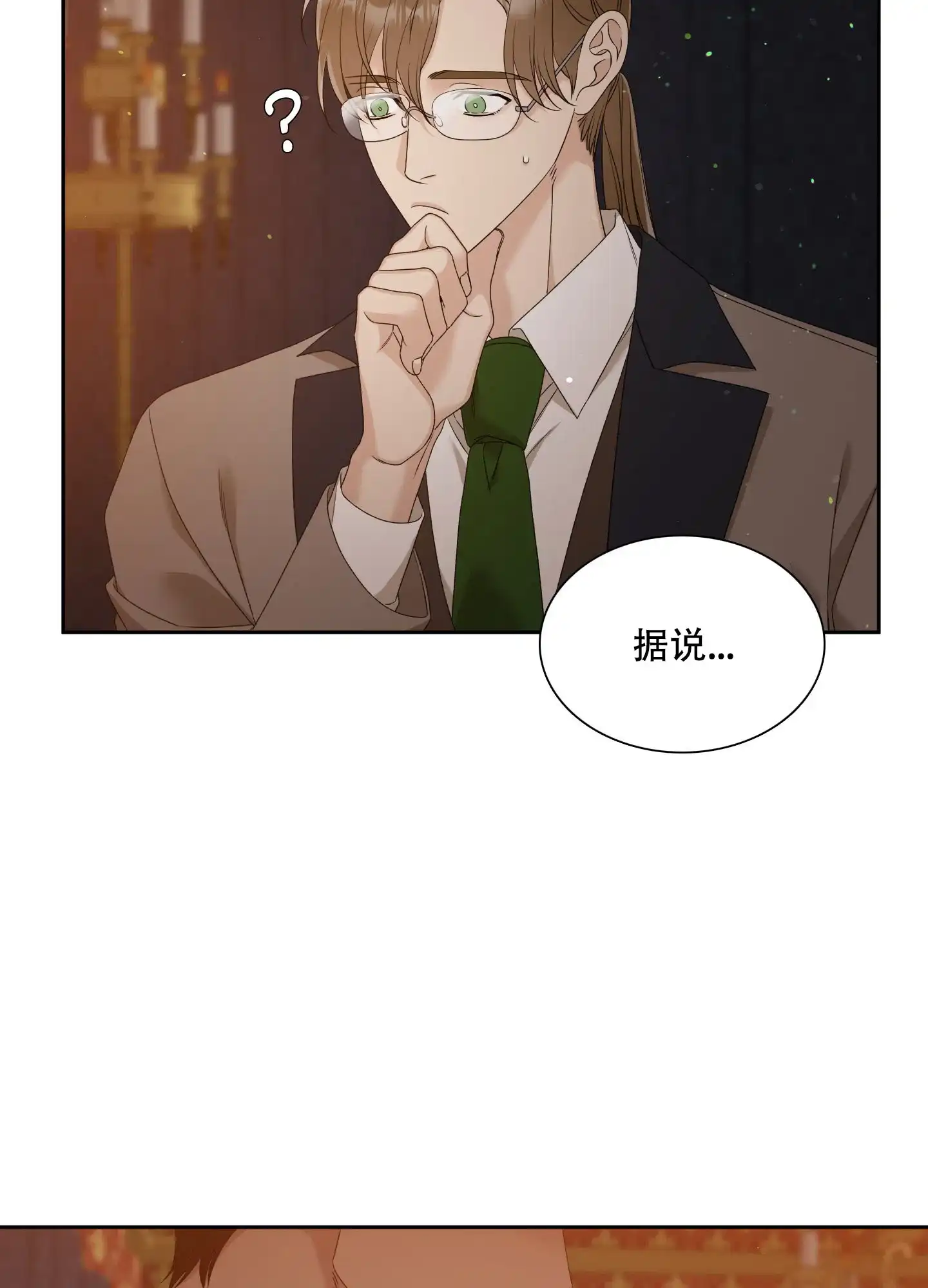 《帝国血脉》第41话 第9页