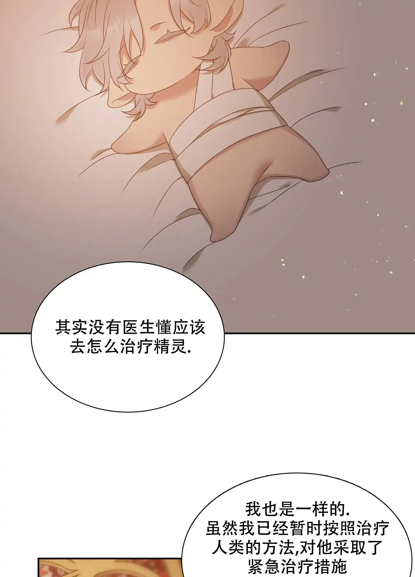 《帝国血脉》第41话 第14页