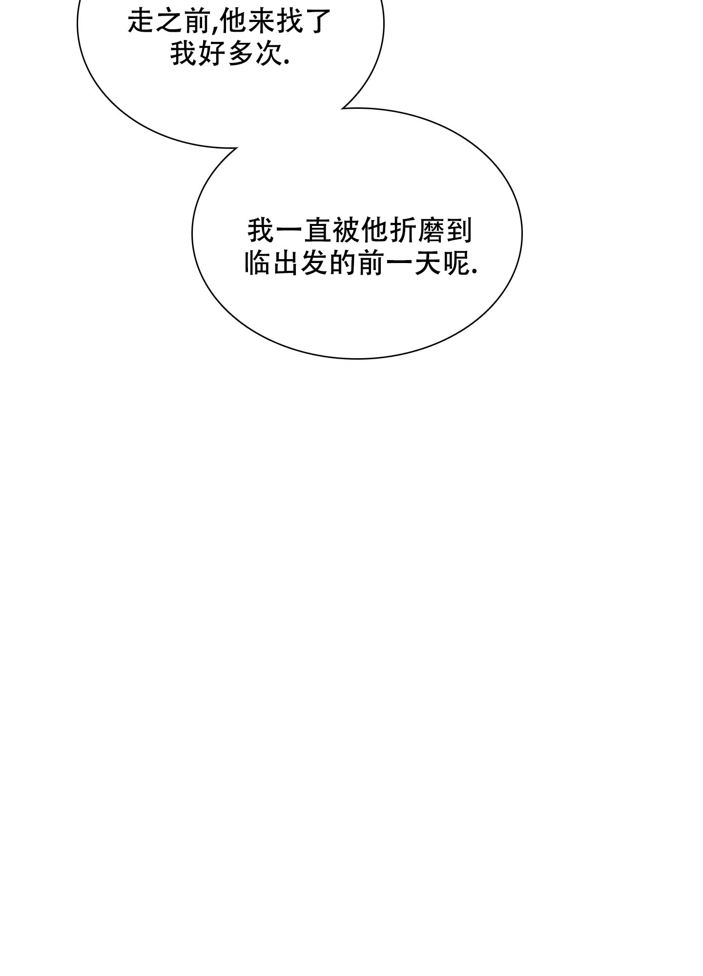 《帝国血脉》第41话 第23页