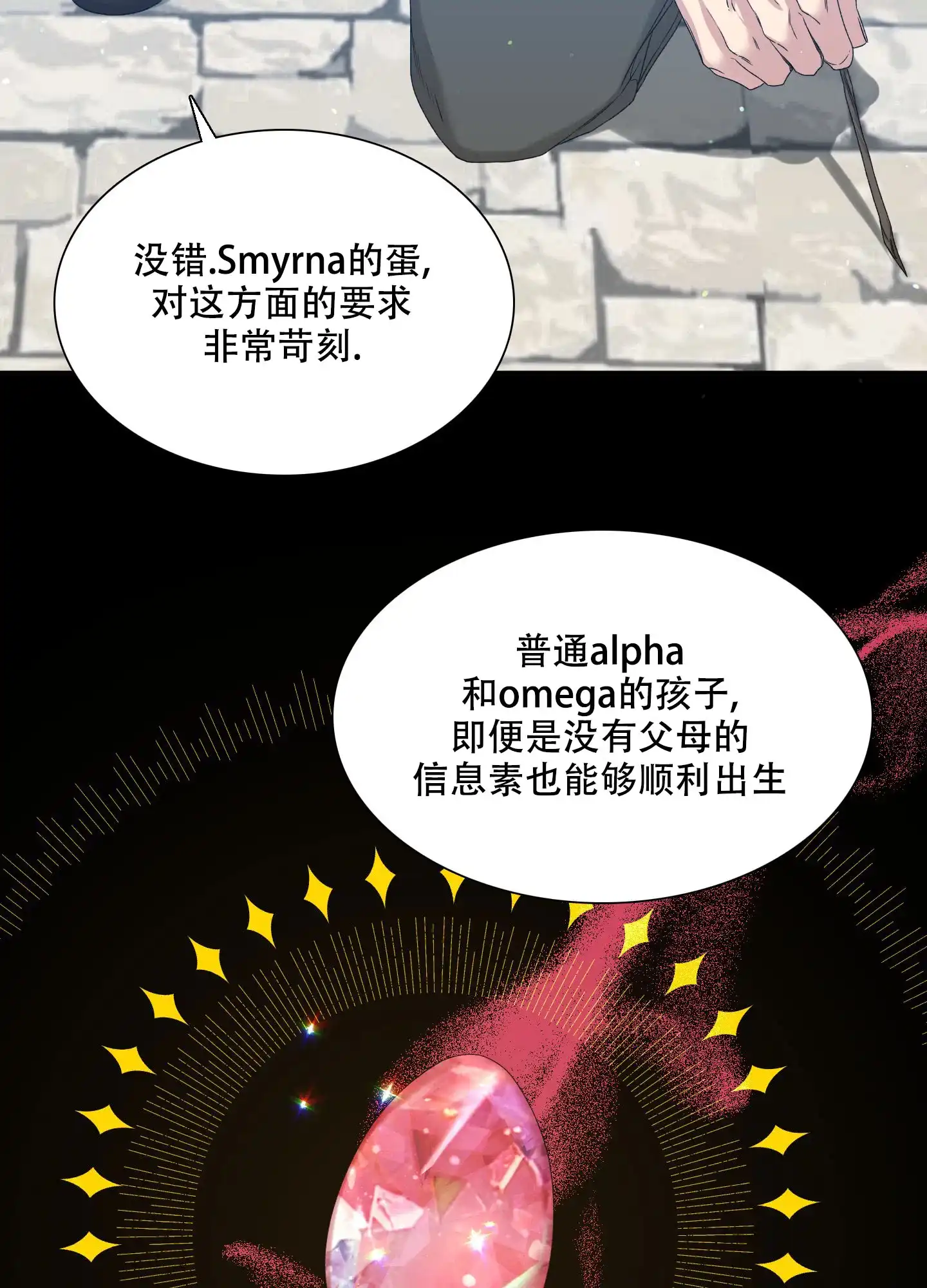 《帝国血脉》第41话 第27页