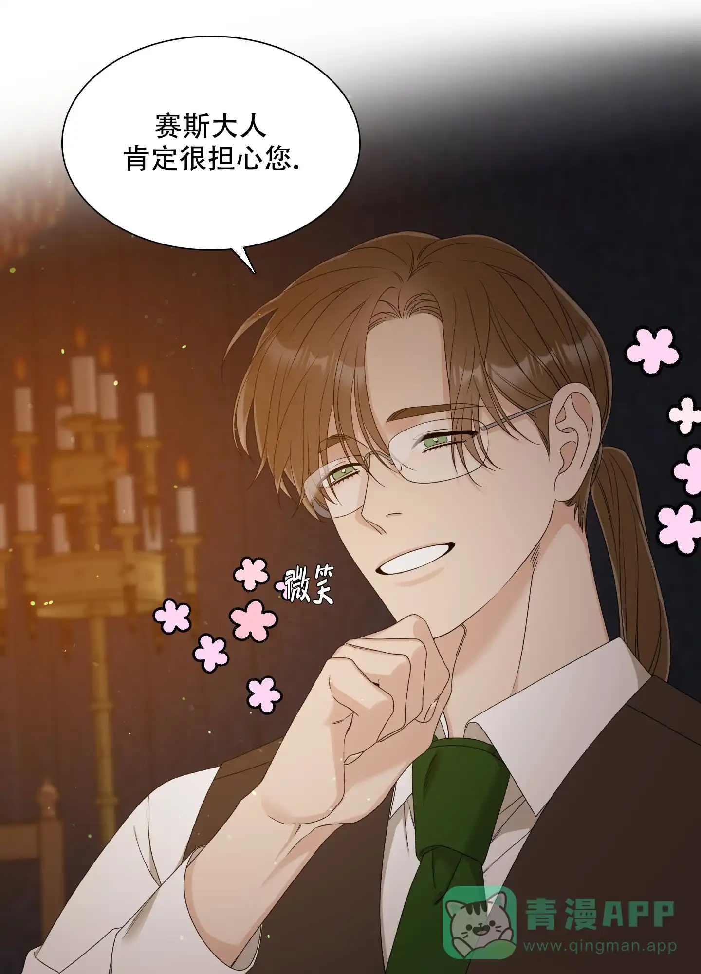 《帝国血脉》第41话 第21页