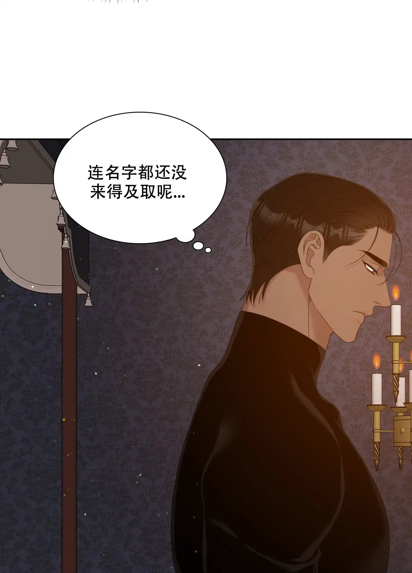 《帝国血脉》第41话 第18页