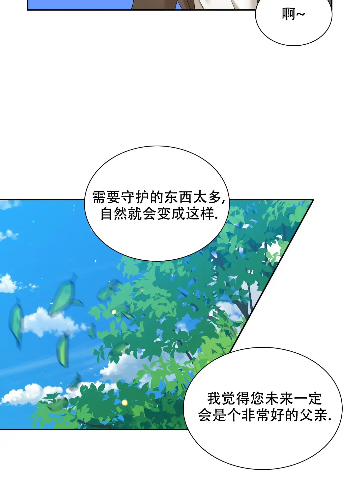 《帝国血脉》第41话 第35页