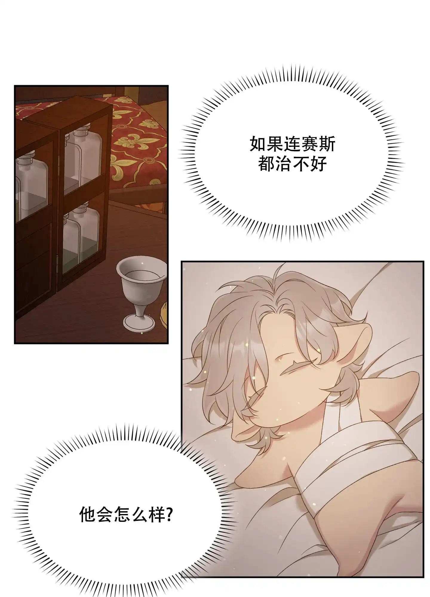 《帝国血脉》第41话 第17页