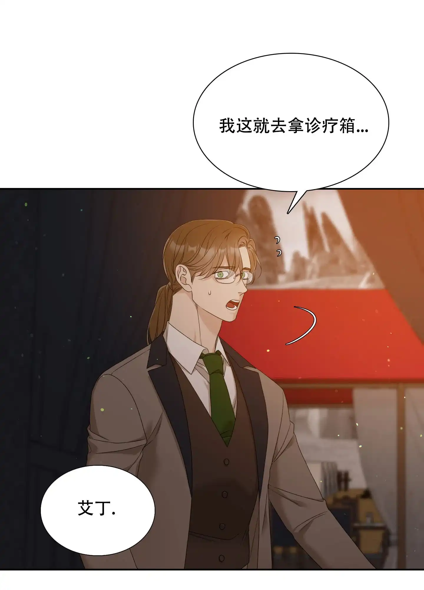 《帝国血脉》第41话 第5页