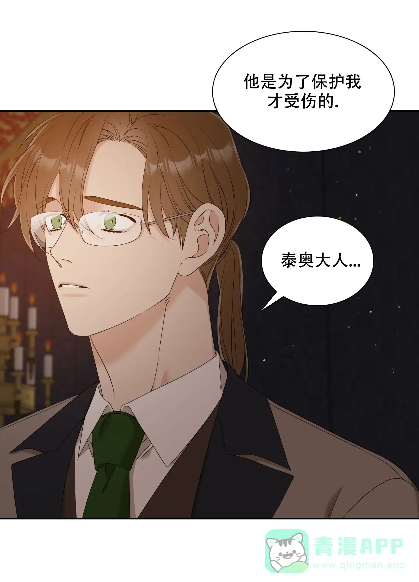 《帝国血脉》第41话 第11页