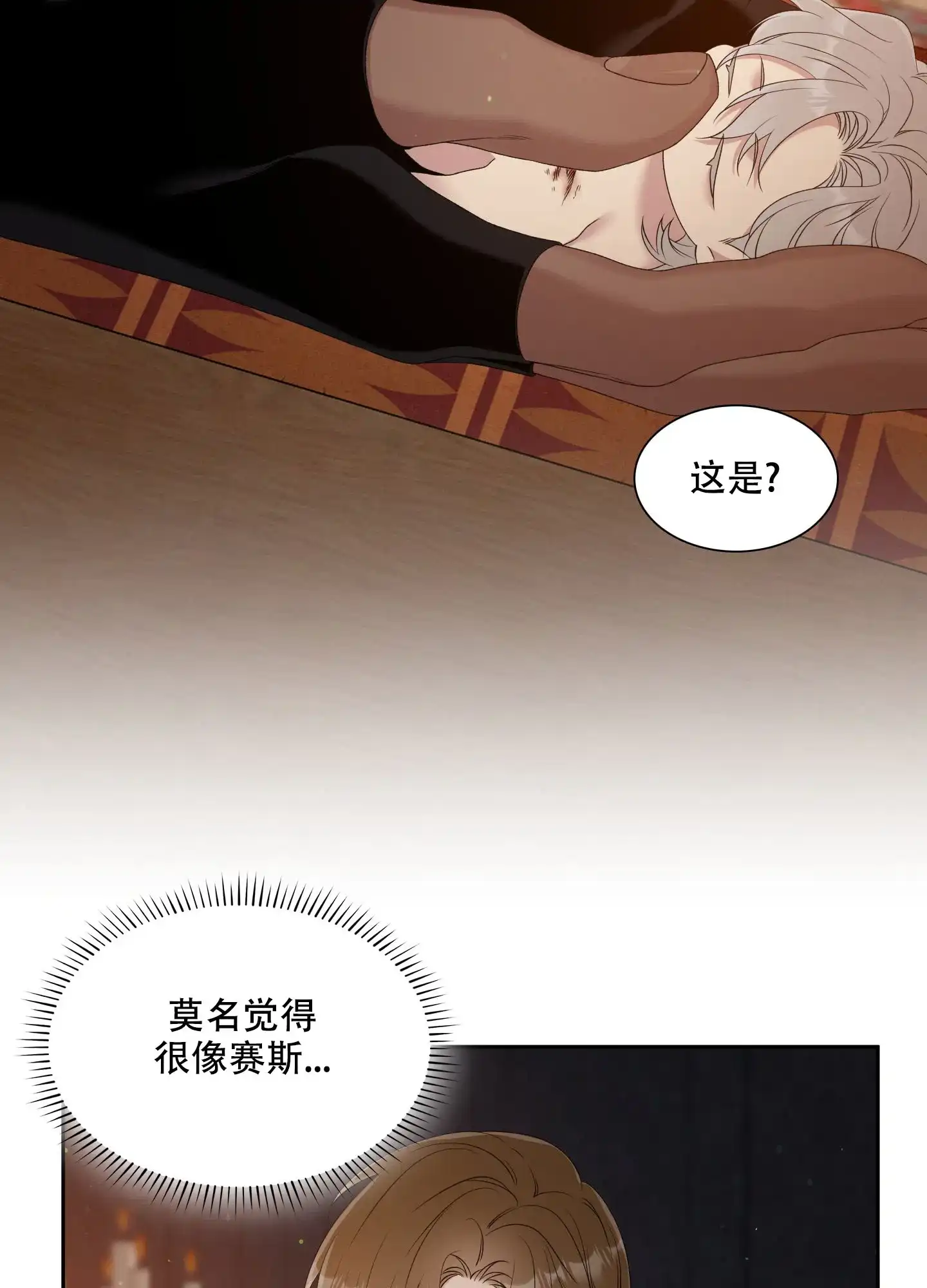 《帝国血脉》第41话 第8页