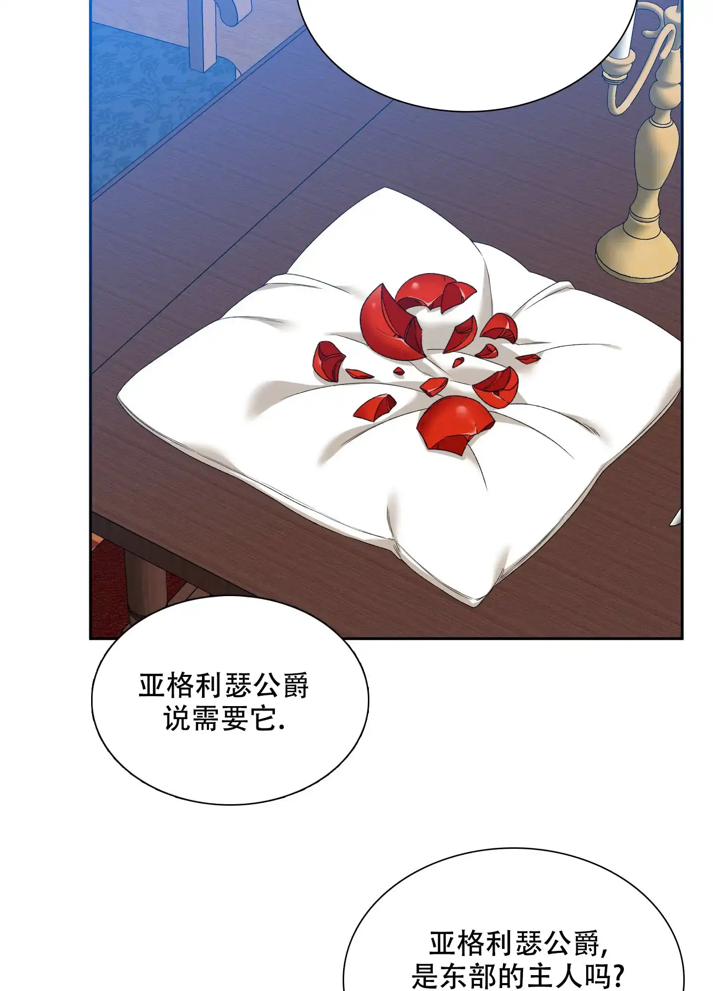 《帝国血脉》第42话 第24页