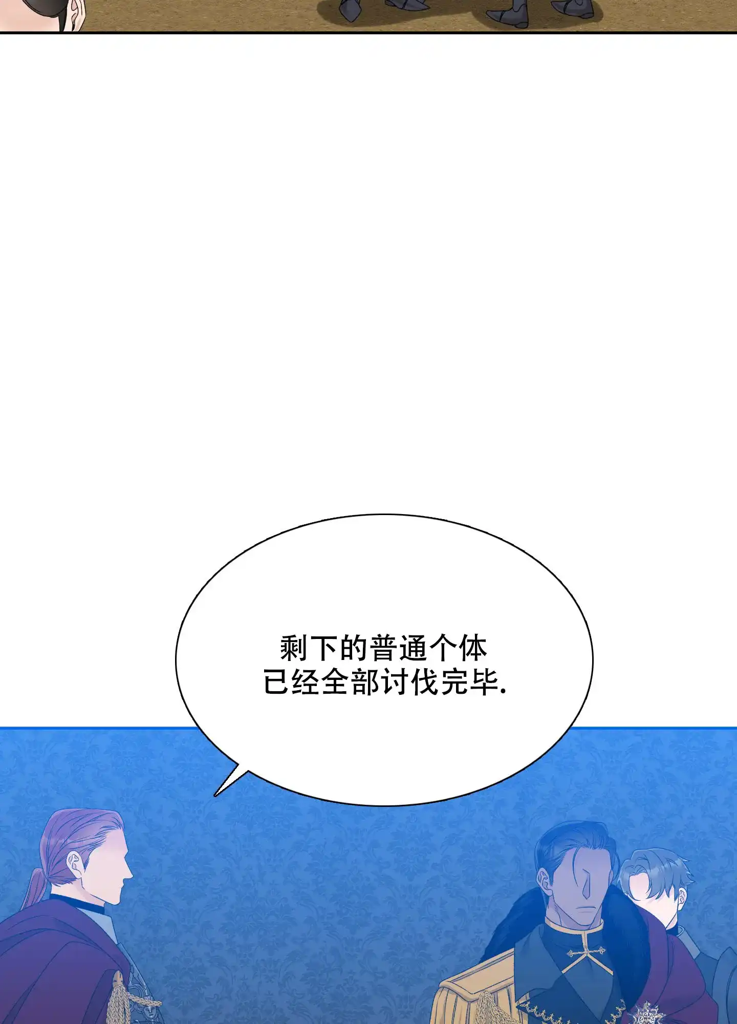 《帝国血脉》第42话 第22页