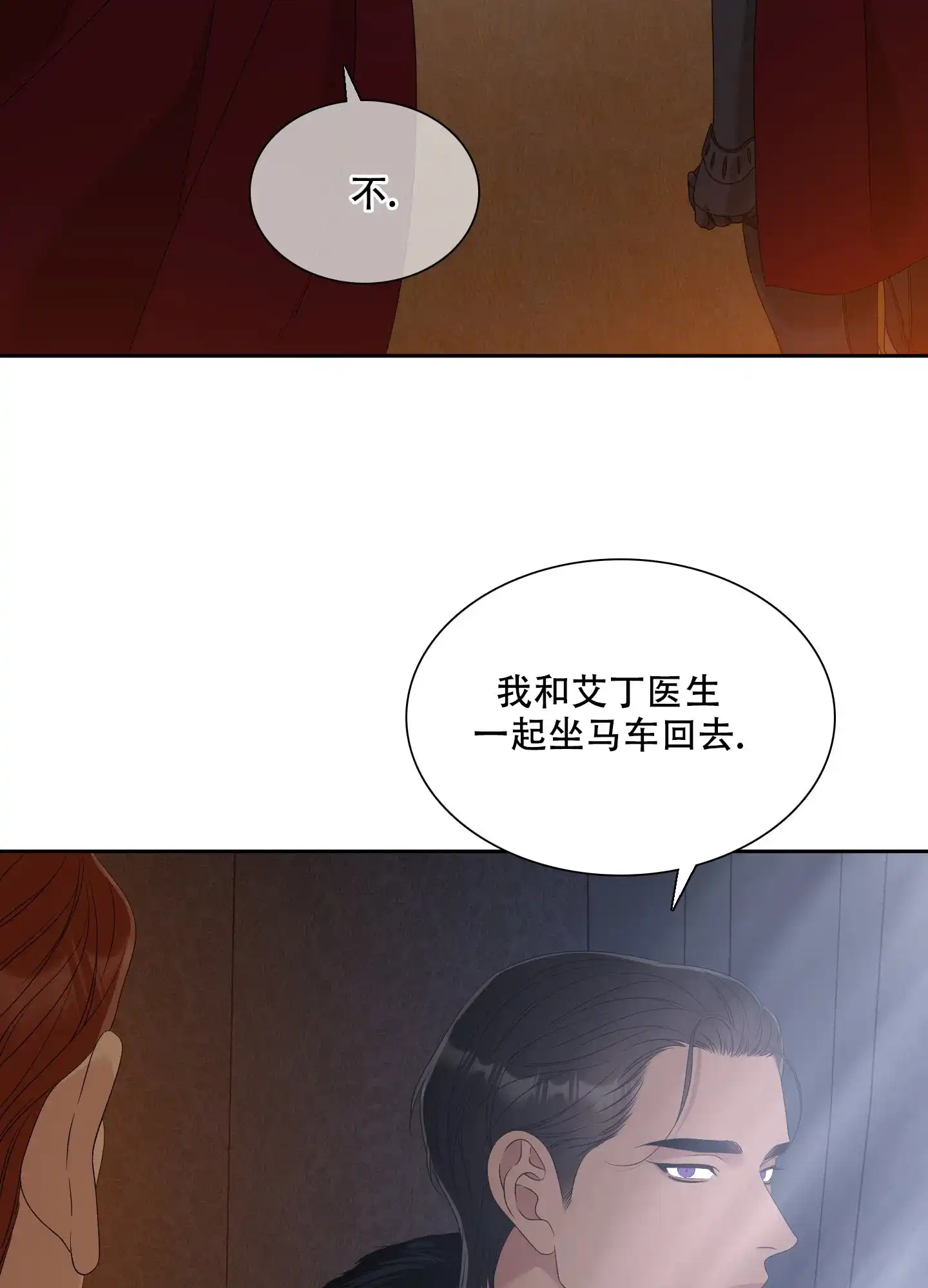 《帝国血脉》第42话 第32页