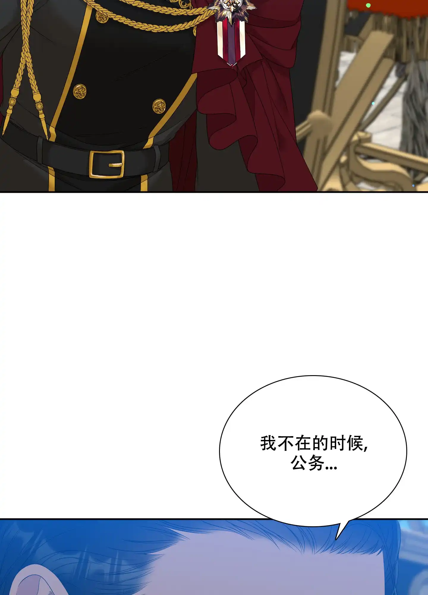 《帝国血脉》第43话 第22页