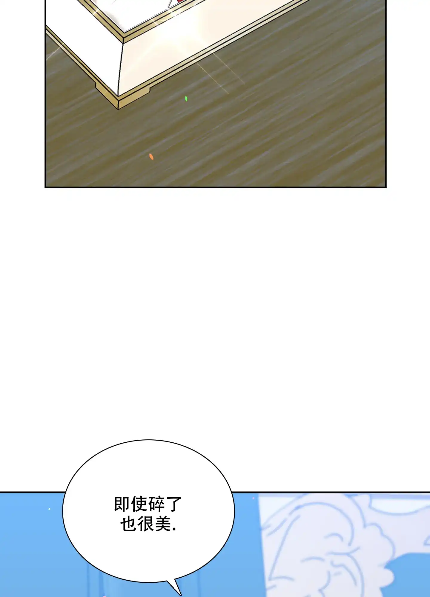 《帝国血脉》第43话 第4页