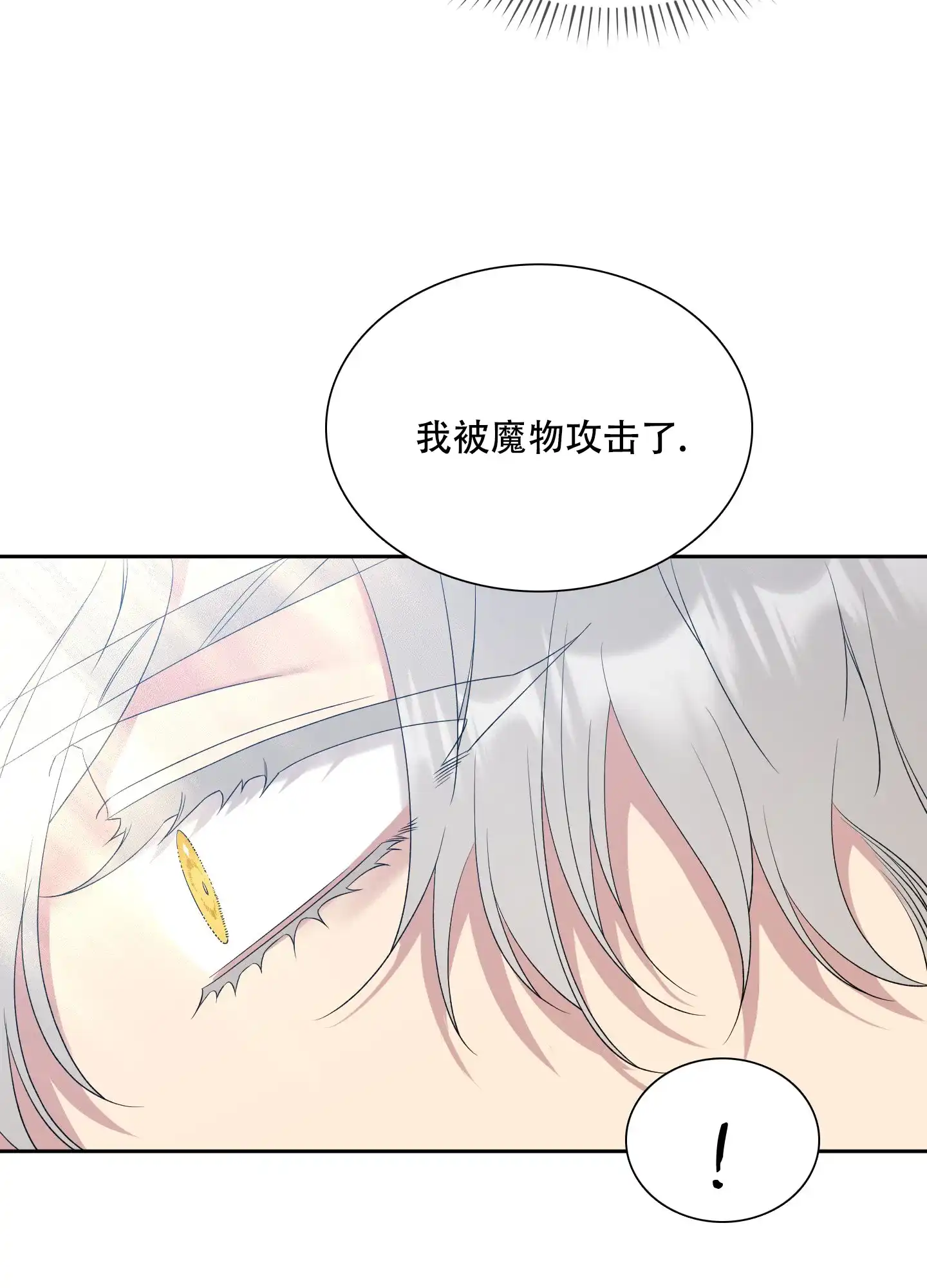 《帝国血脉》第43话 第45页
