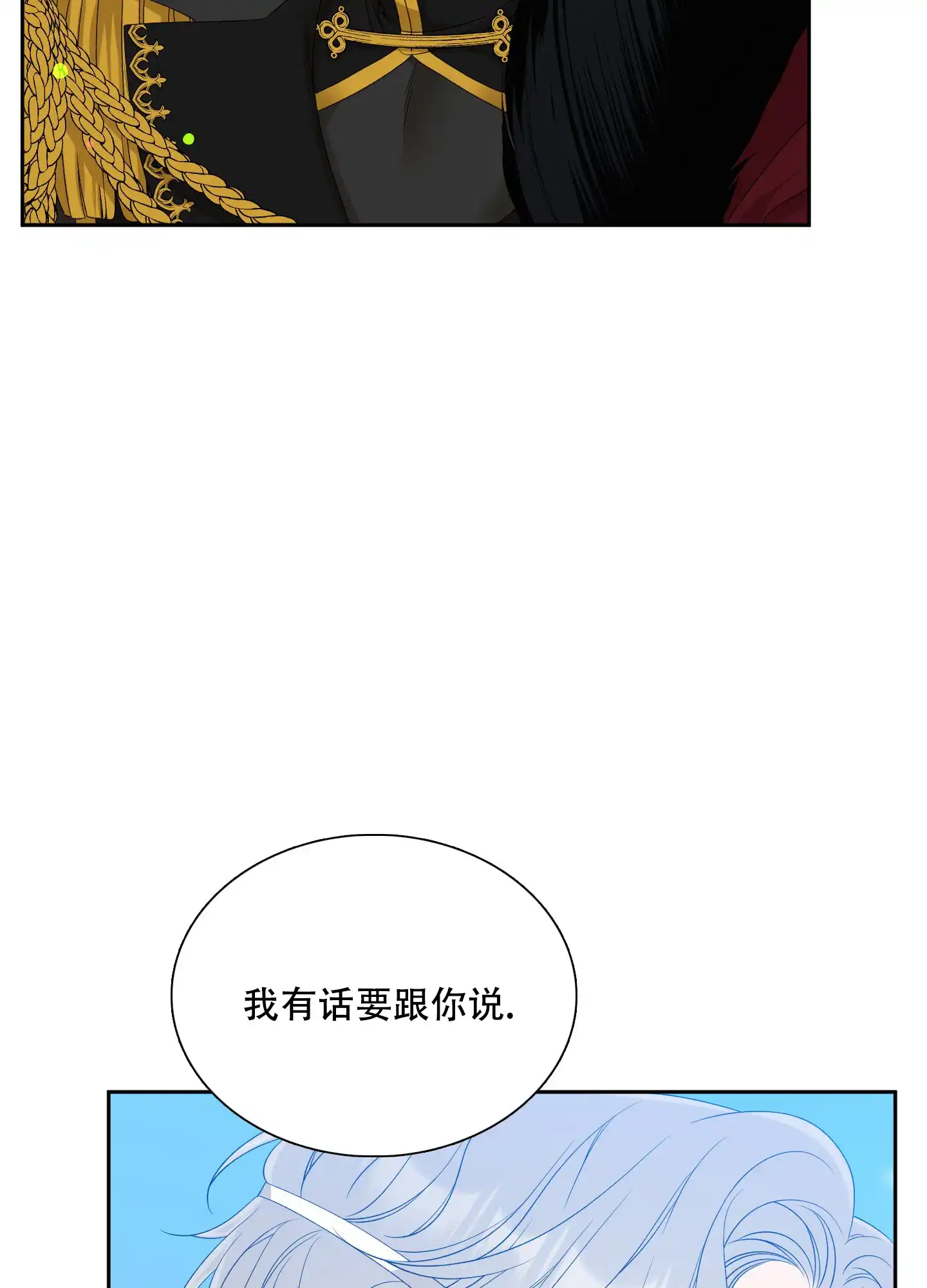 《帝国血脉》第43话 第37页