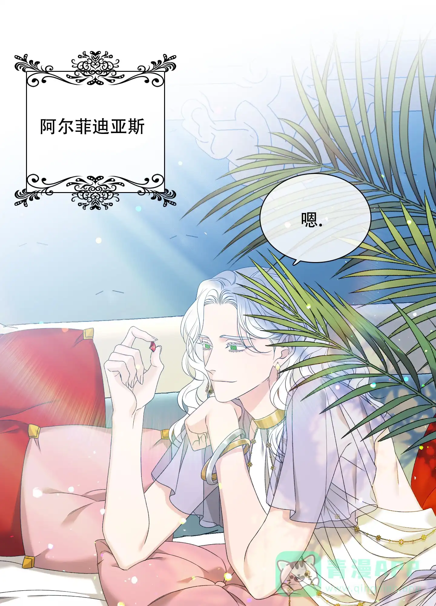 《帝国血脉》第43话 第6页