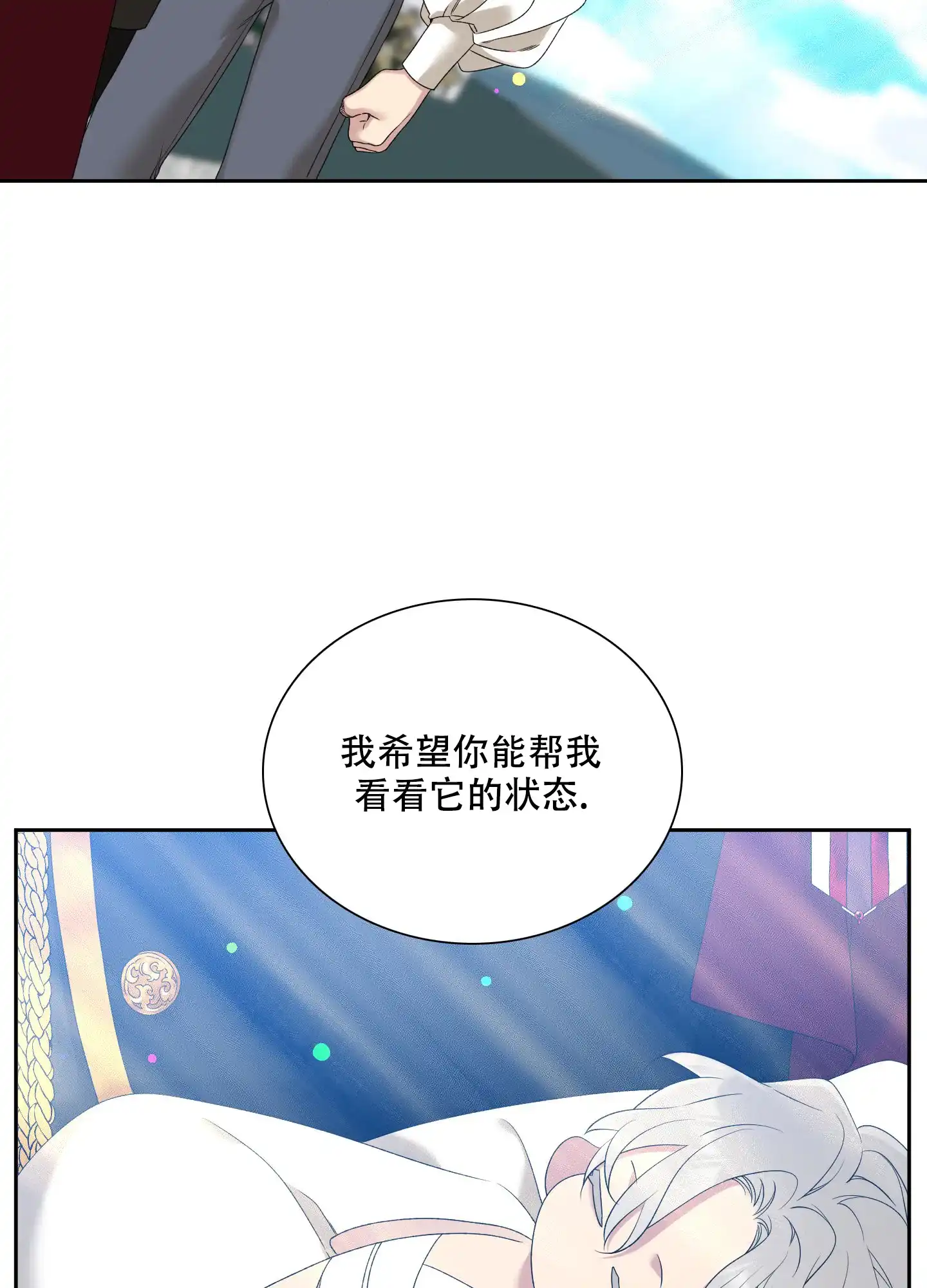 《帝国血脉》第43话 第42页