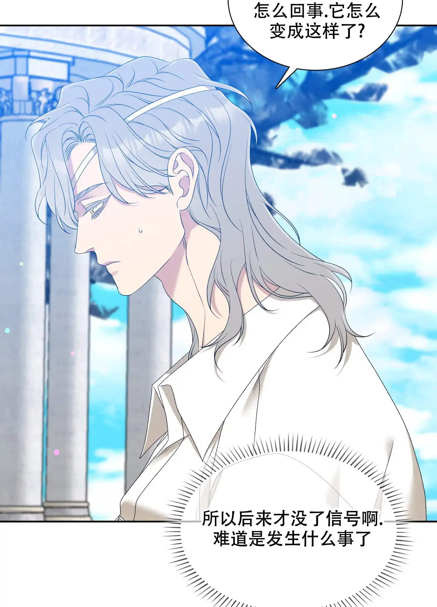 《帝国血脉》第43话 第44页