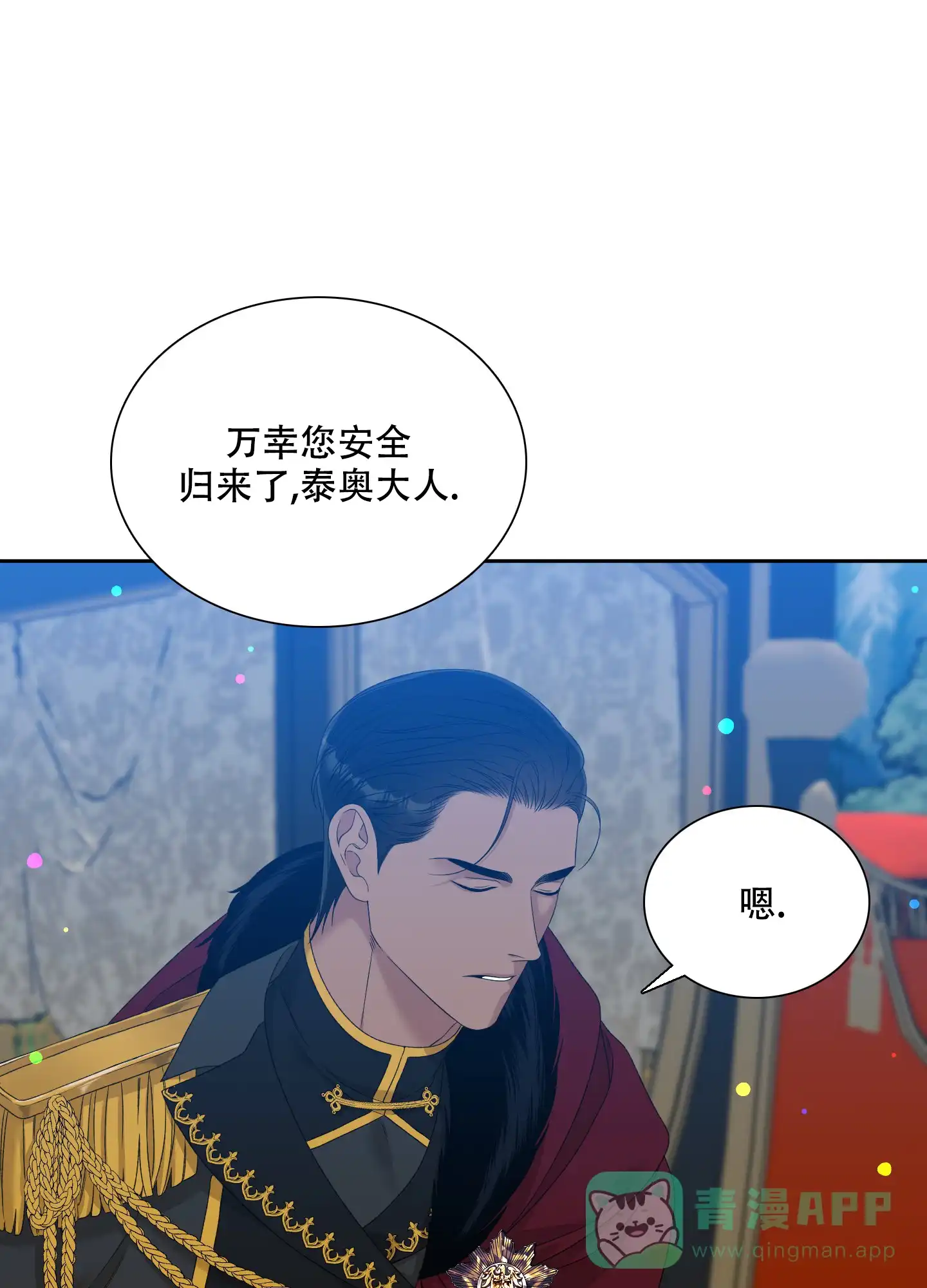 《帝国血脉》第43话 第21页