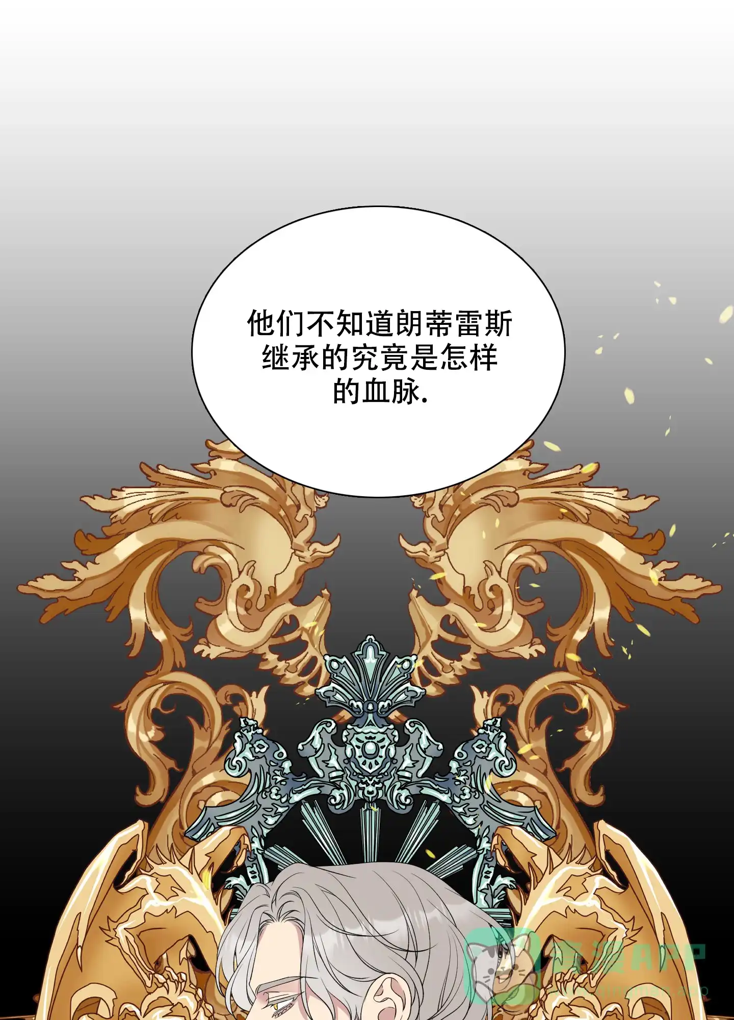 《帝国血脉》第43话 第11页