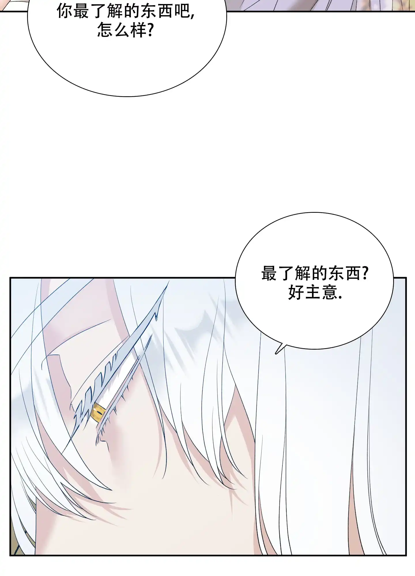 《帝国血脉》第43话 第10页