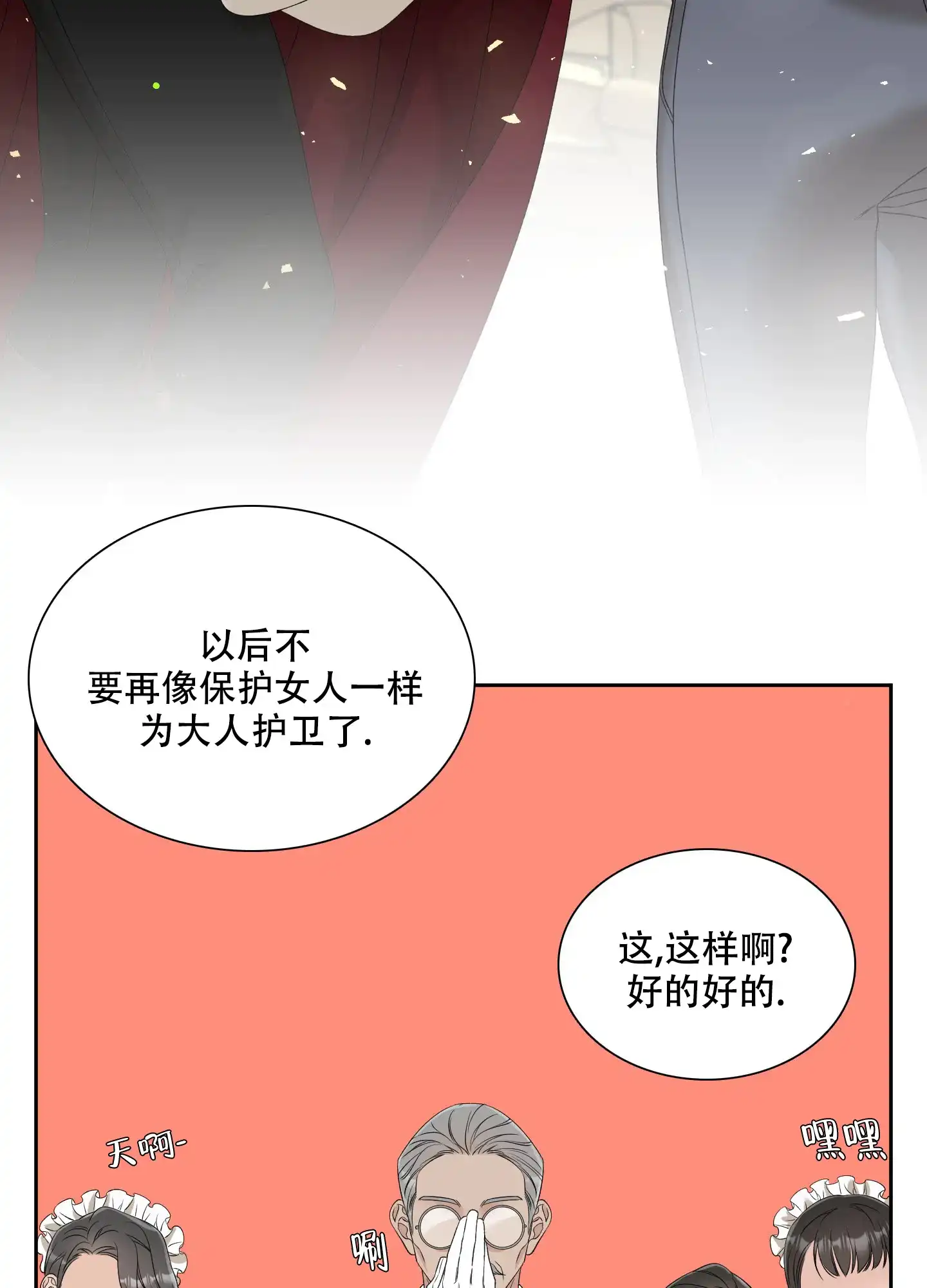 《帝国血脉》第43话 第34页