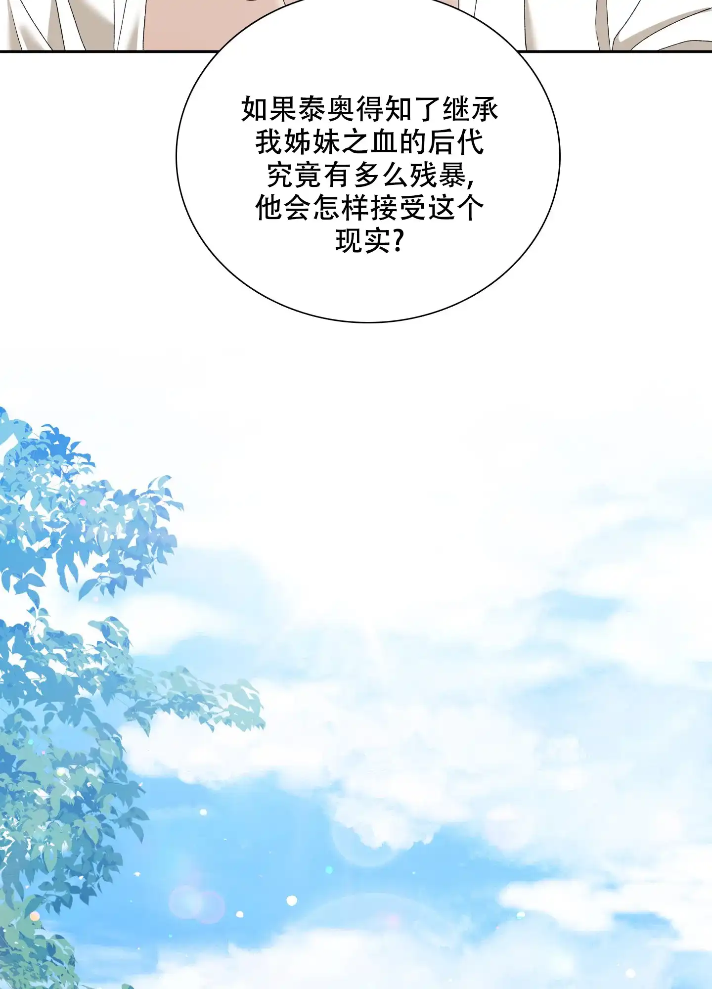 《帝国血脉》第43话 第14页
