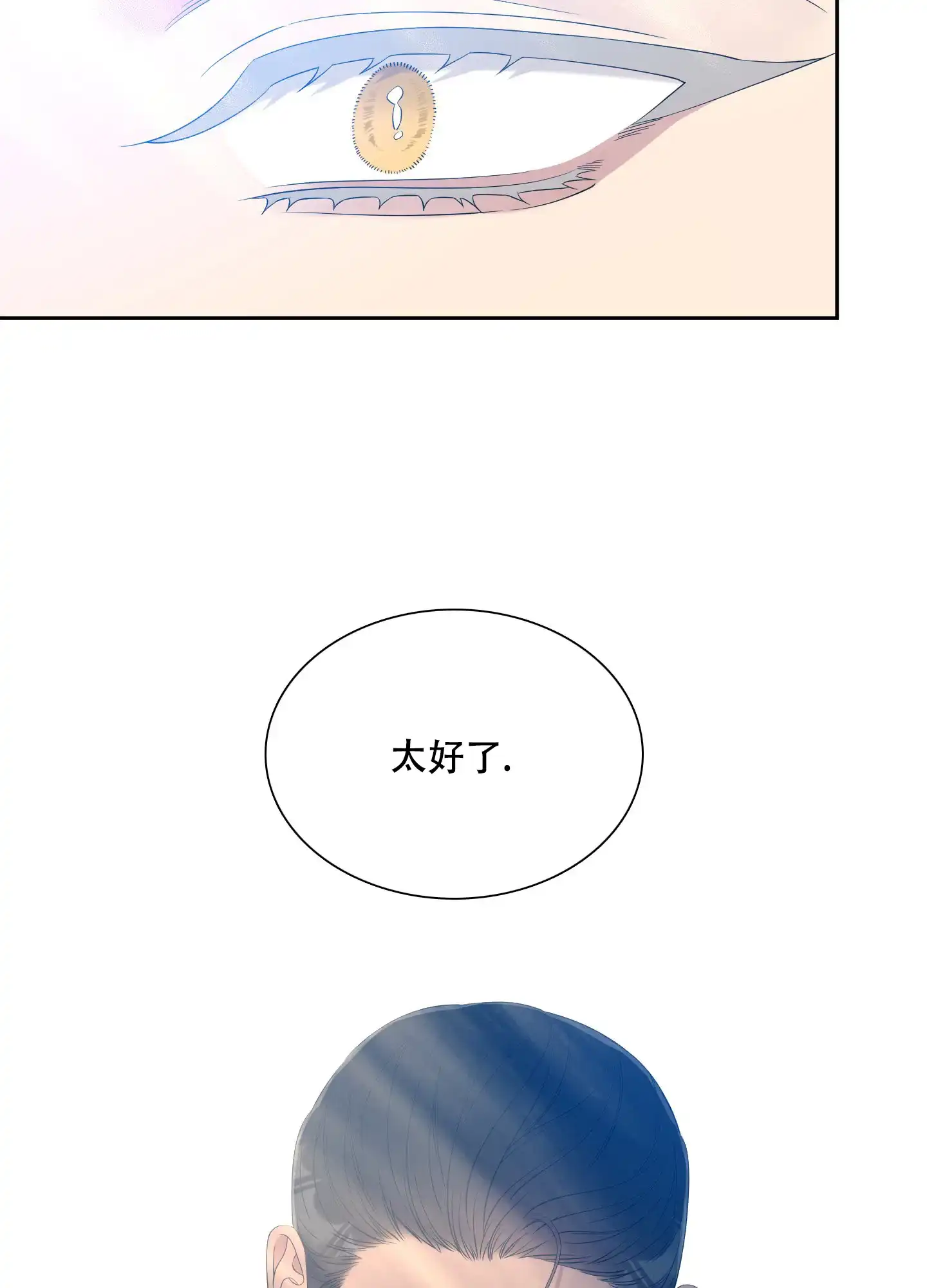 《帝国血脉》第44话 第19页