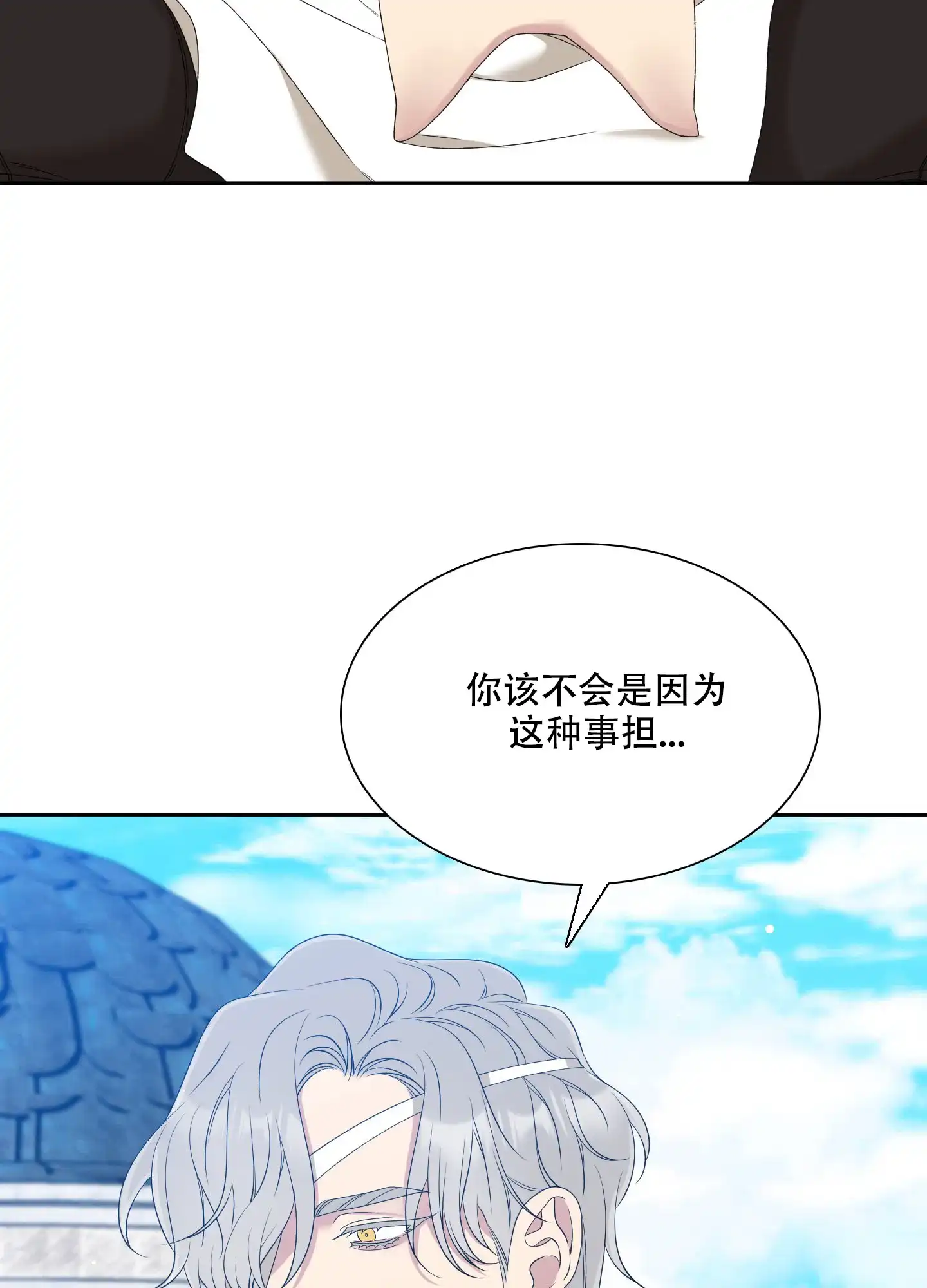 《帝国血脉》第44话 第17页
