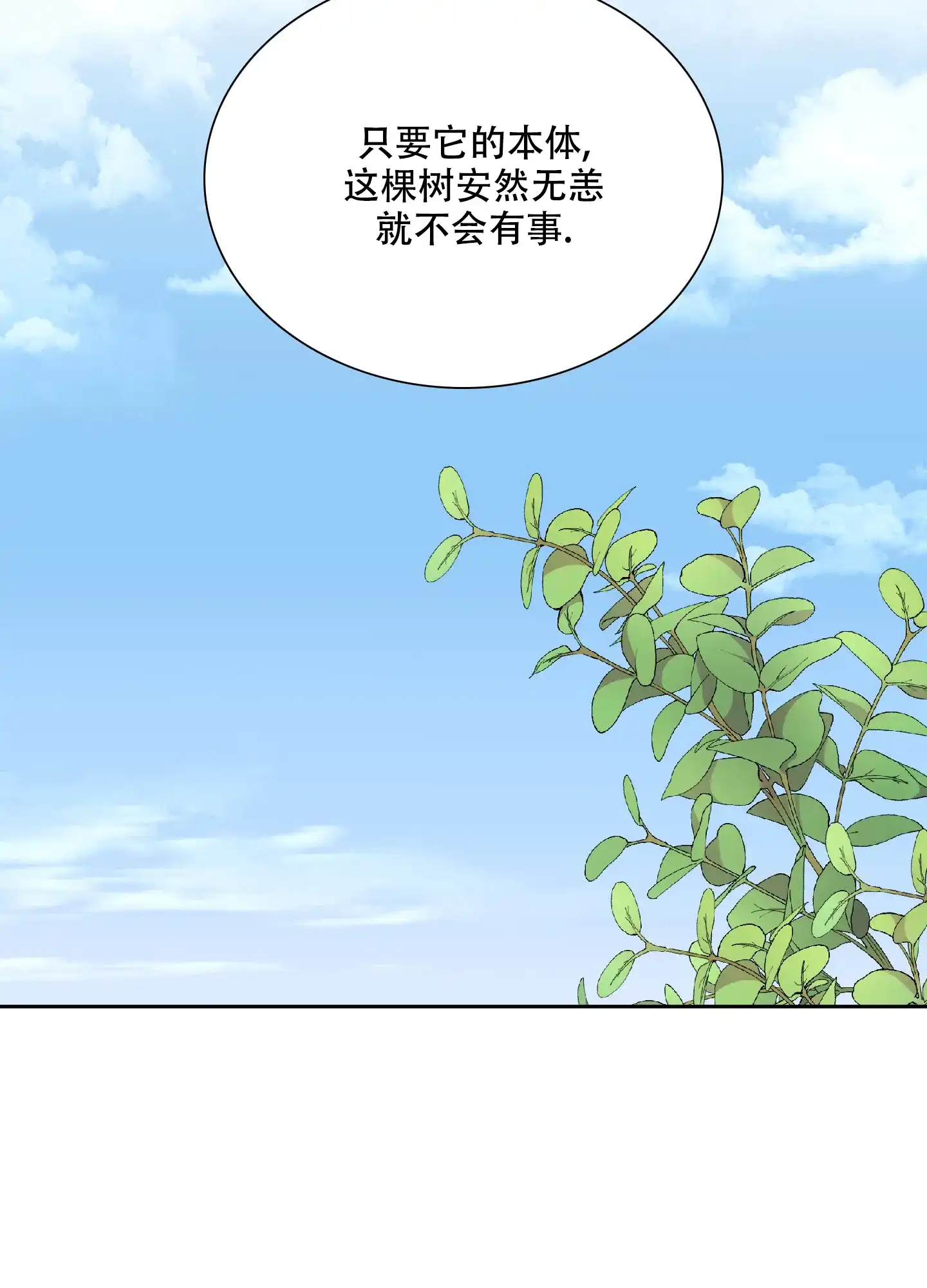 《帝国血脉》第44话 第10页