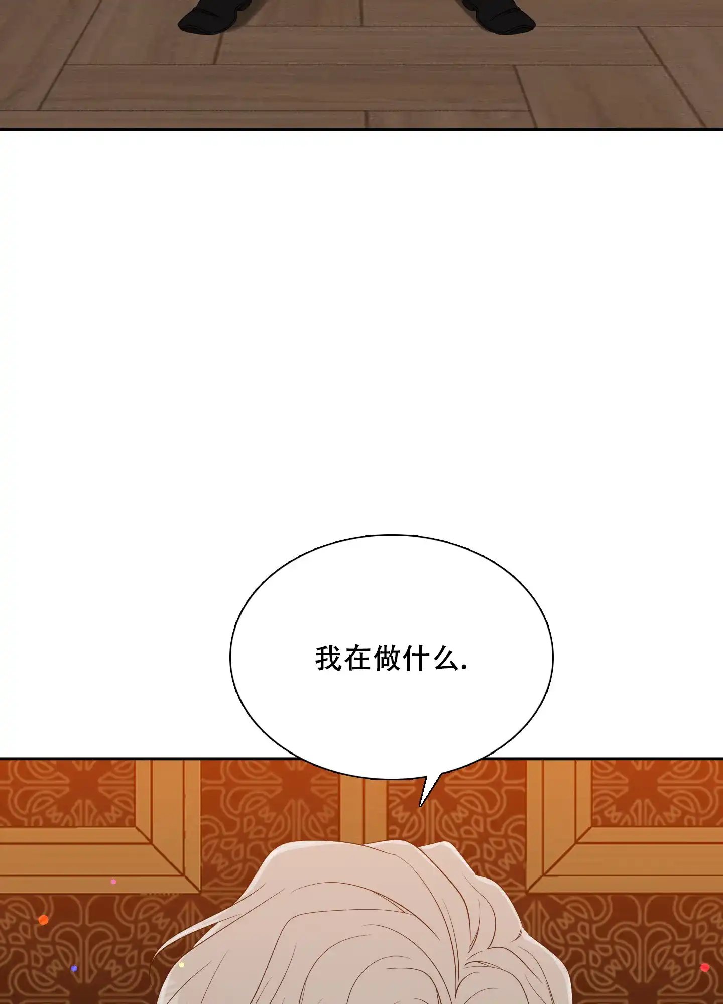 《帝国血脉》第44话 第42页