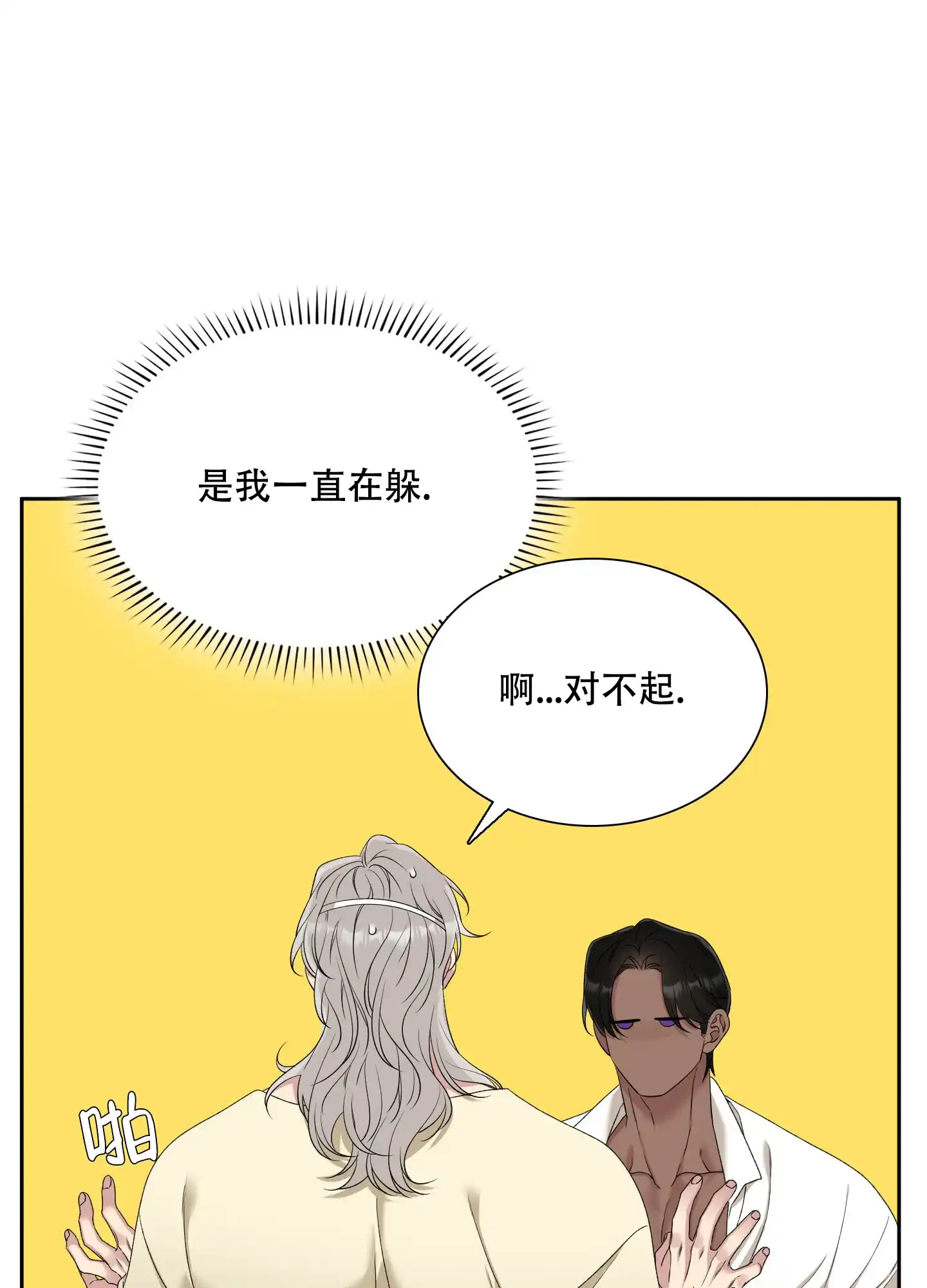 《帝国血脉》第45话 第34页