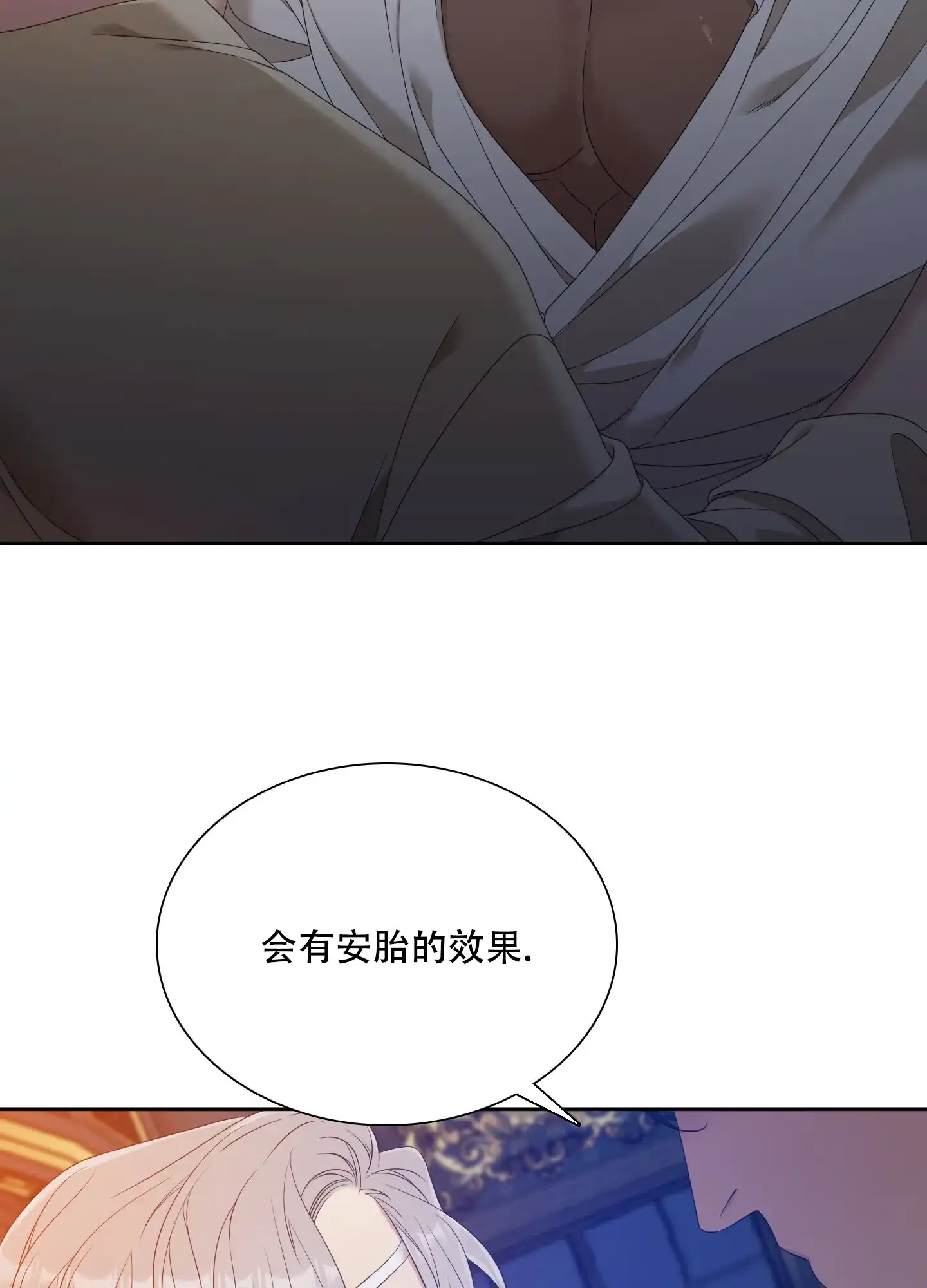 《帝国血脉》第45话 第32页