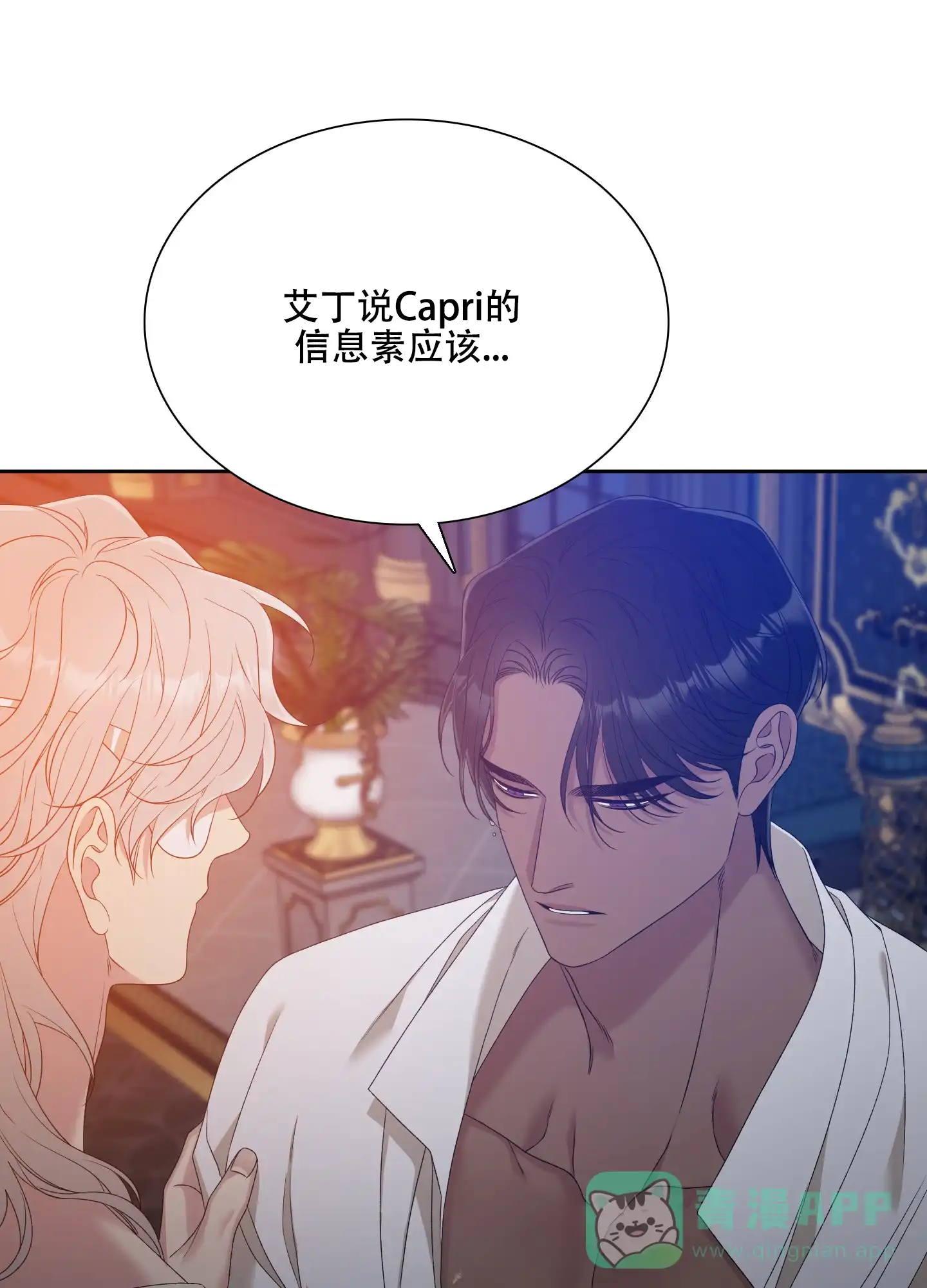 《帝国血脉》第45话 第31页