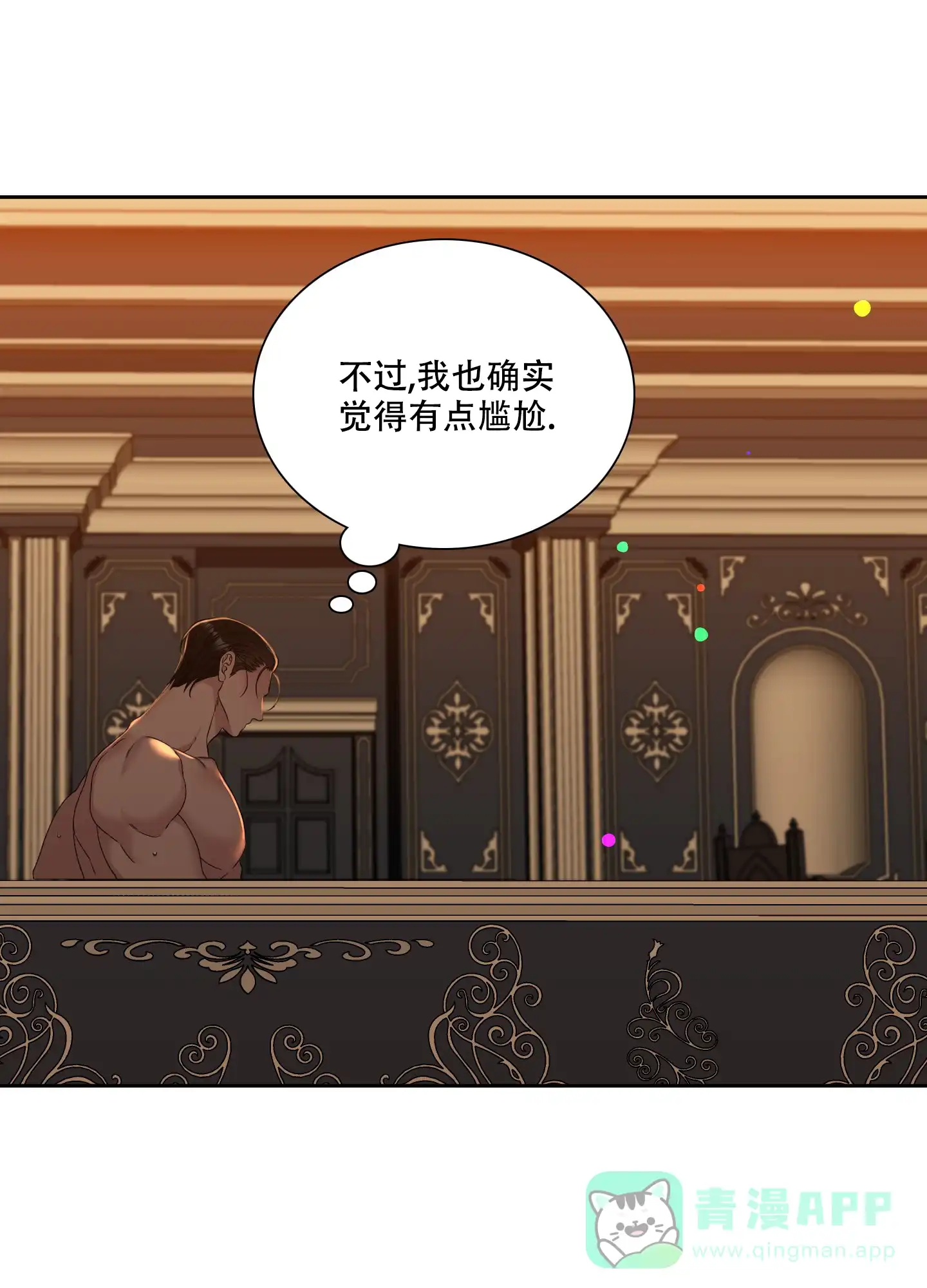 《帝国血脉》第45话 第11页